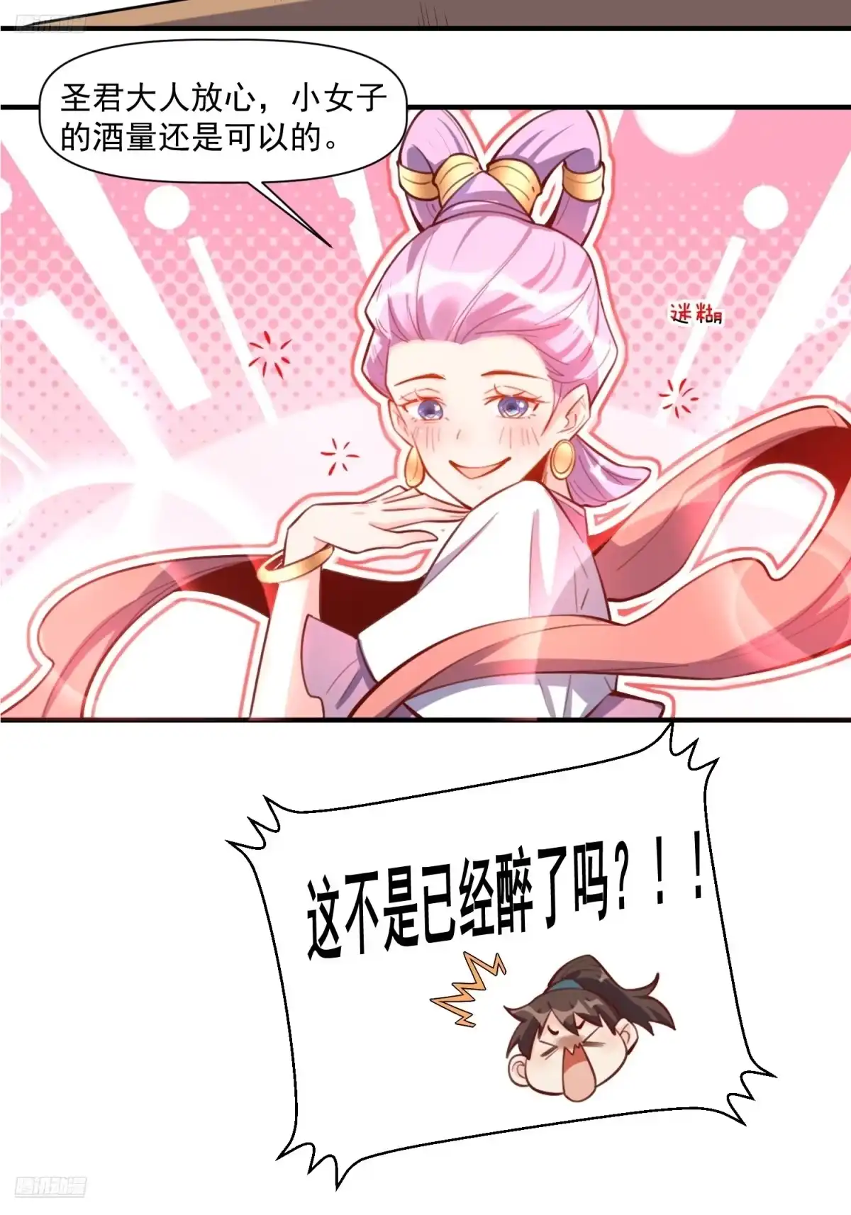 原来我是修仙大佬（念凡尘） 350话 第5页
