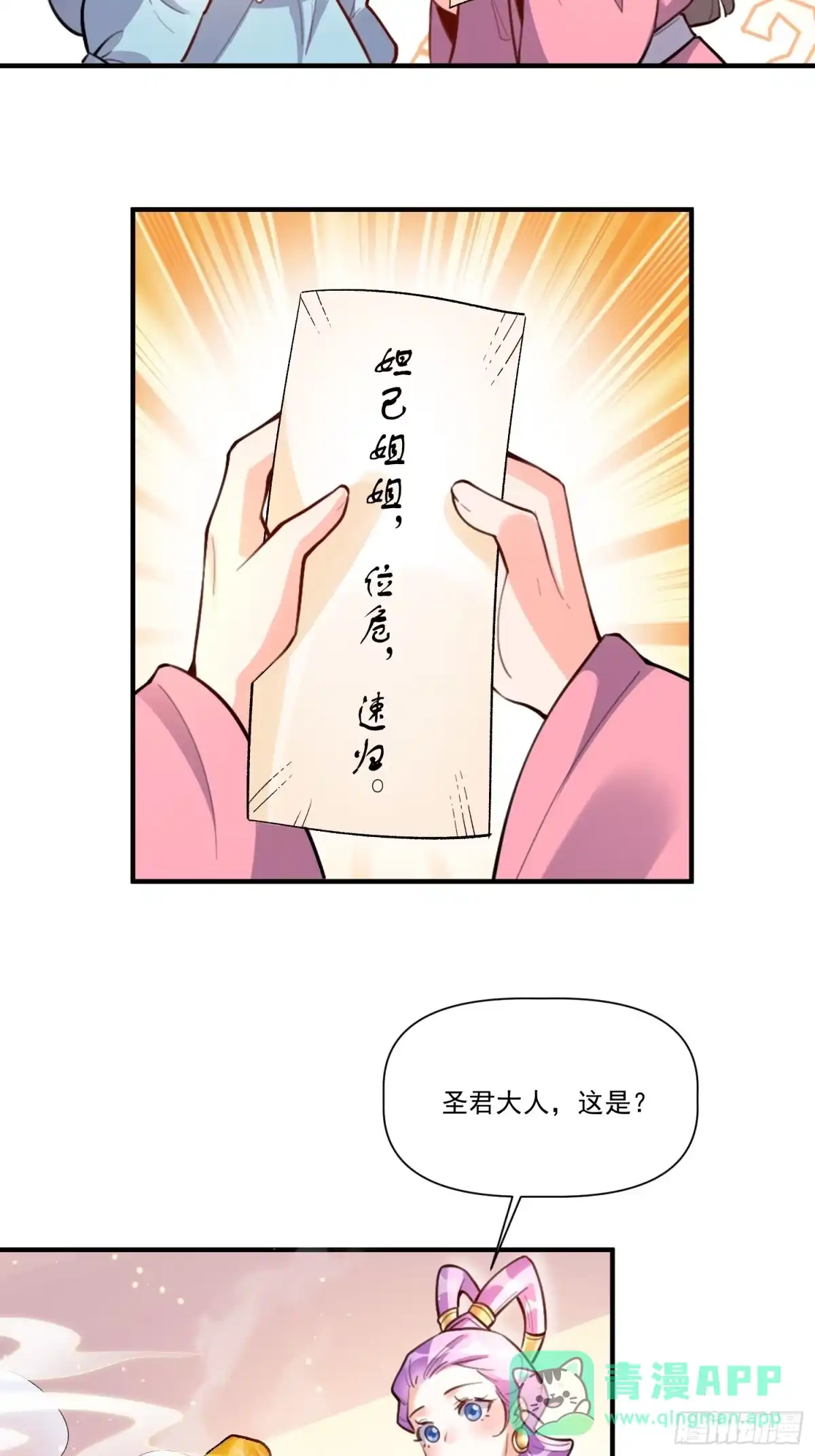 原来我是修仙大佬（念凡尘） 350话 第36页