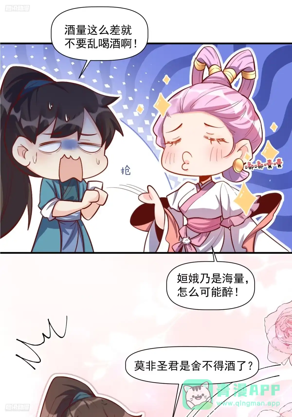 原来我是修仙大佬（念凡尘） 350话 第6页