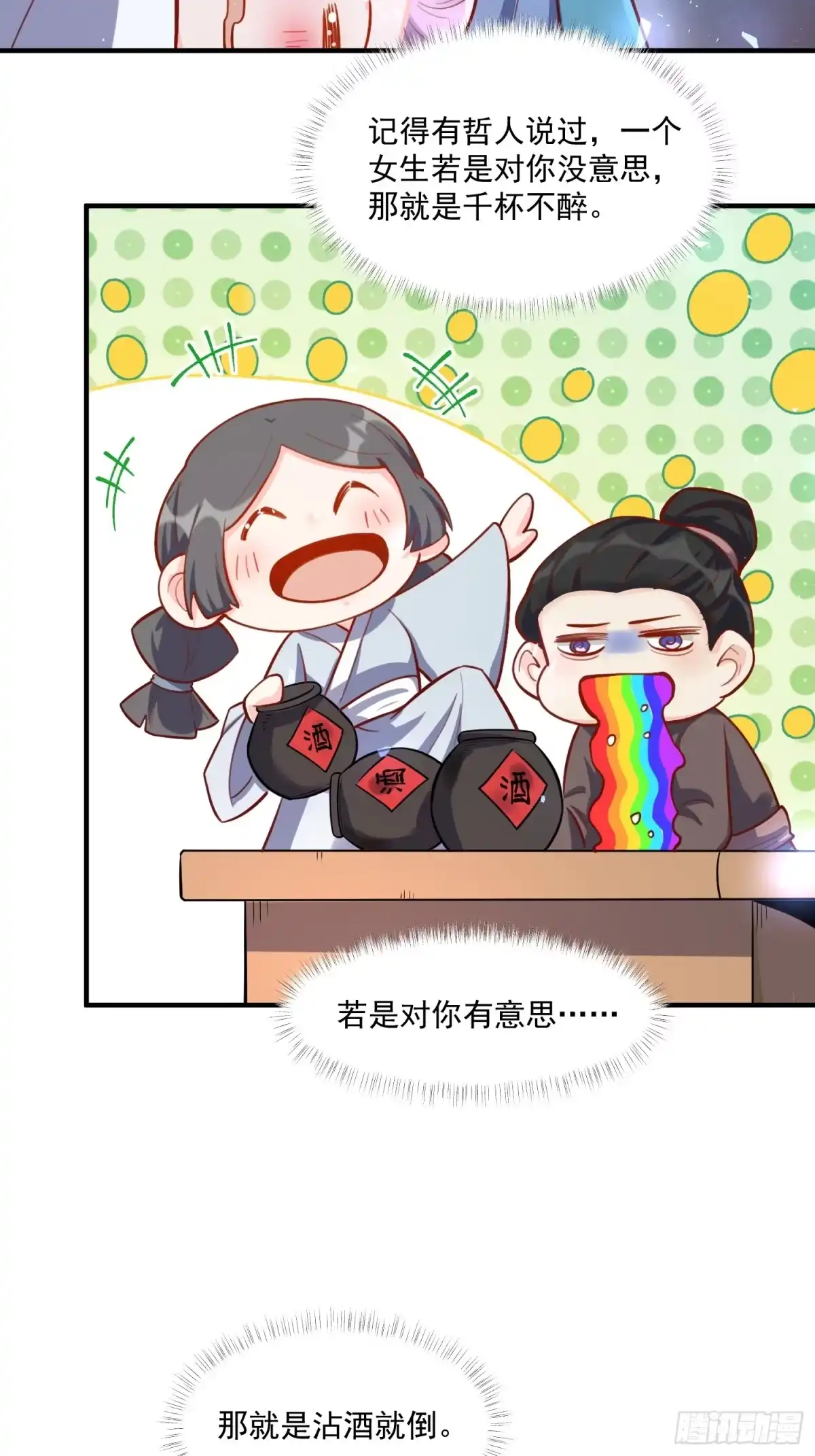 原来我是修仙大佬（念凡尘） 350话 第13页