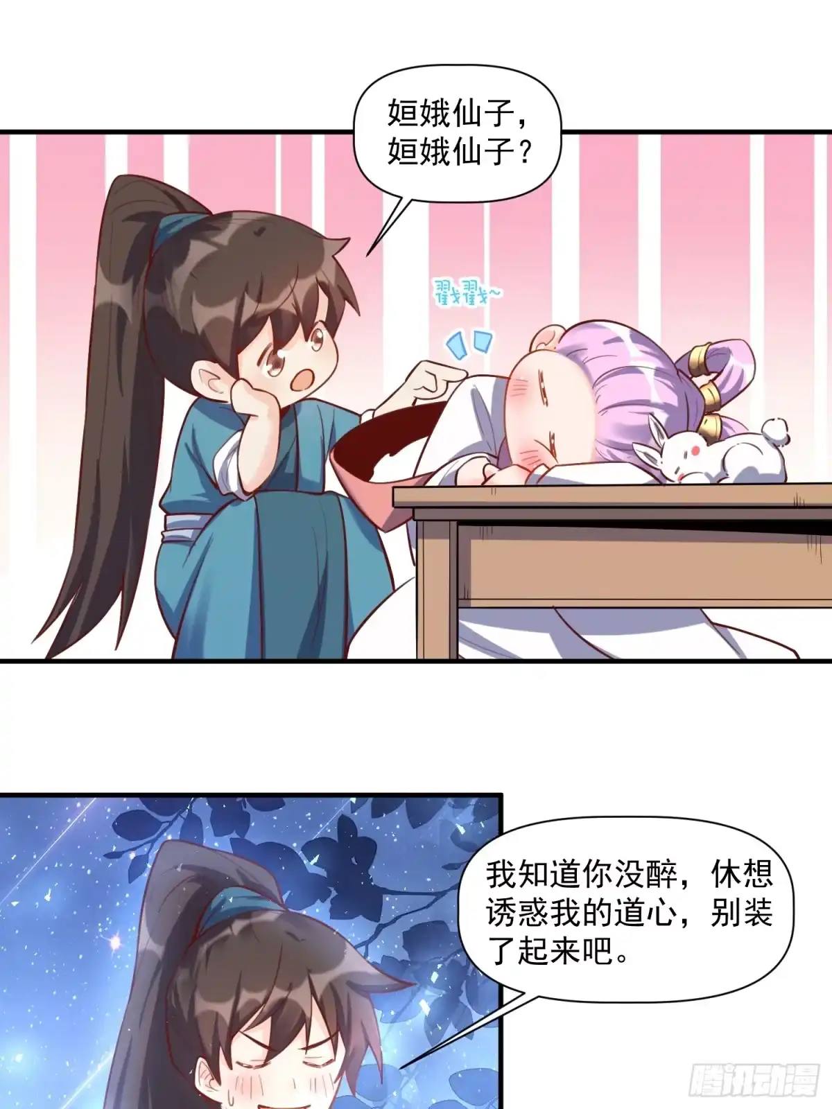 原来我是修仙大佬（念凡尘） 350话 第15页