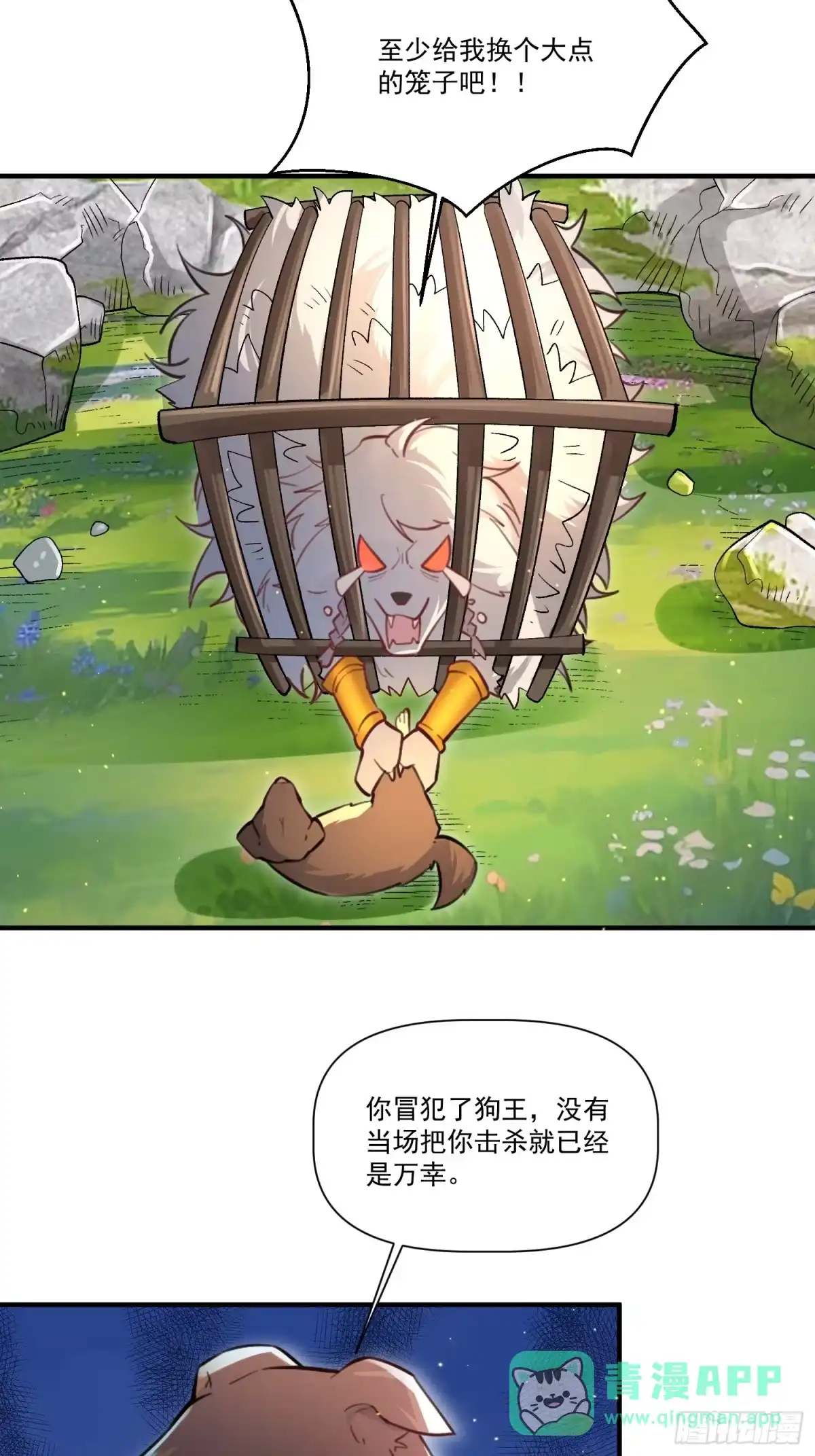 原来我是修仙大佬（念凡尘） 351话 第26页