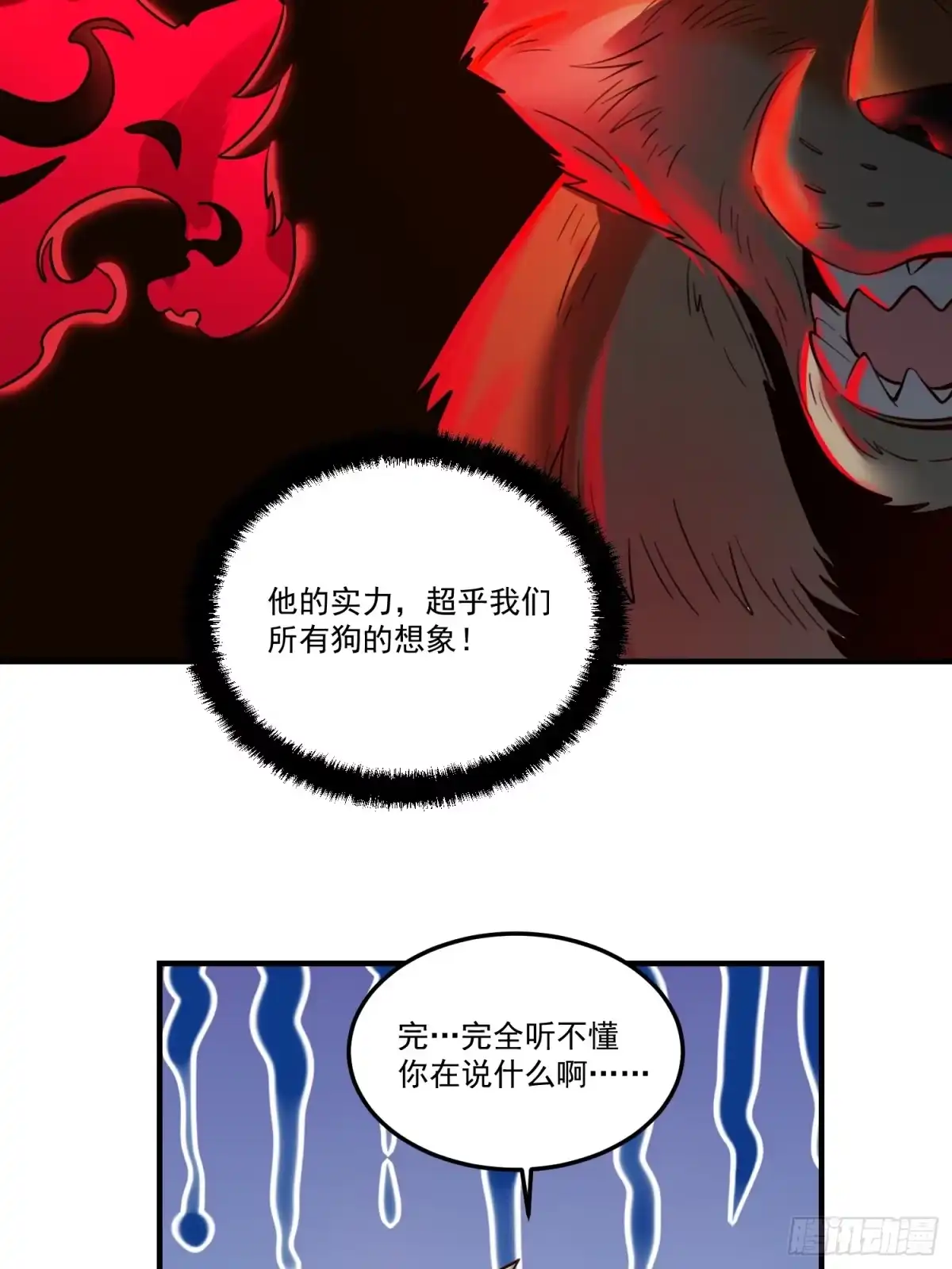 原来我是修仙大佬（念凡尘） 351话 第39页