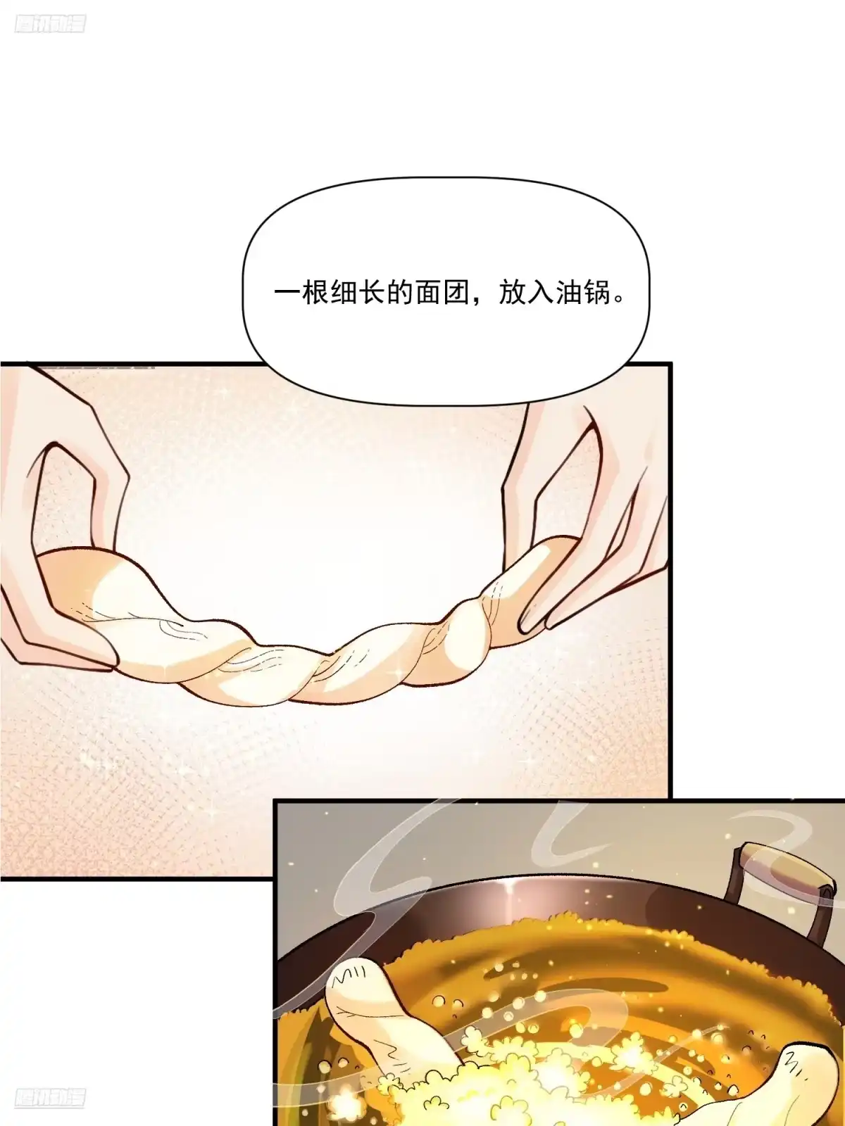 原来我是修仙大佬（念凡尘） 351话 第3页