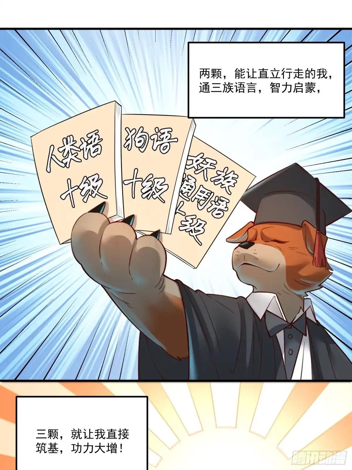原来我是修仙大佬（念凡尘） 351话 第35页