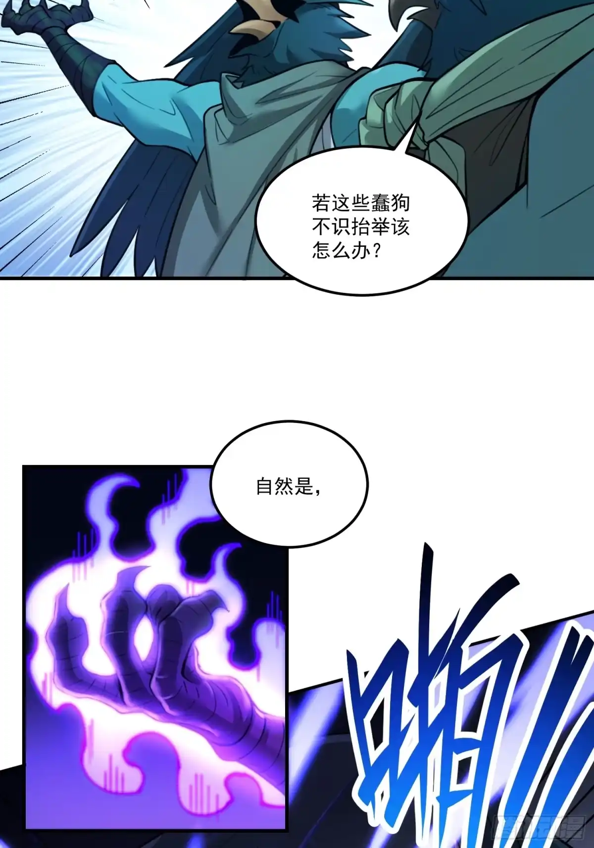 原来我是修仙大佬（念凡尘） 352话 第33页