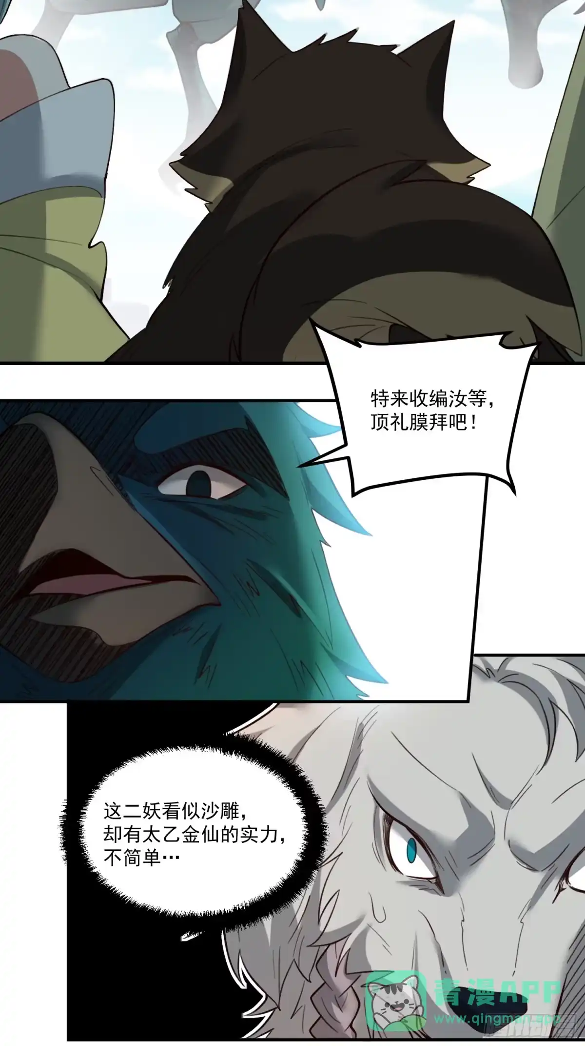 原来我是修仙大佬（念凡尘） 352话 第36页