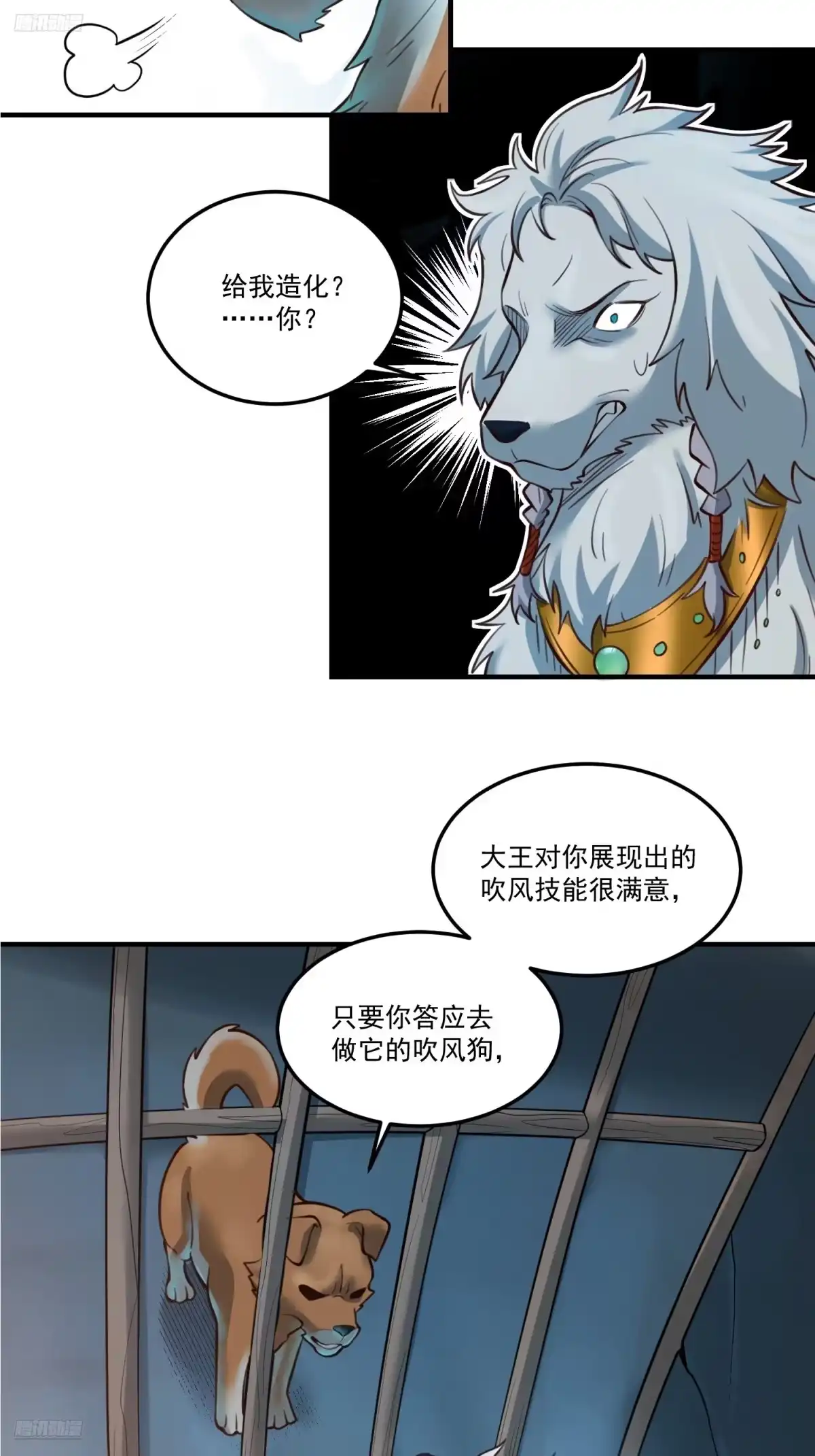 原来我是修仙大佬（念凡尘） 352话 第3页