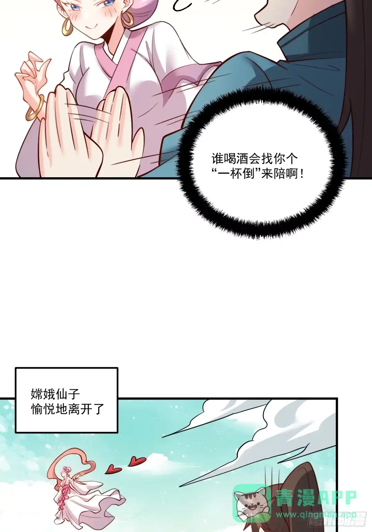原来我是修仙大佬（念凡尘） 352话 第21页