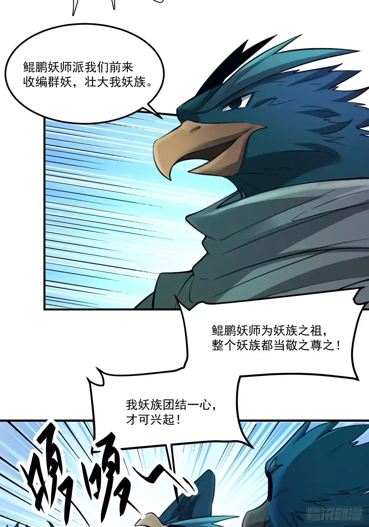 原来我是修仙大佬（念凡尘） 352话 第32页