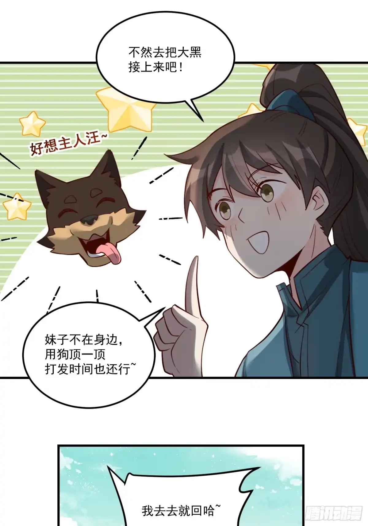 原来我是修仙大佬（念凡尘） 352话 第24页