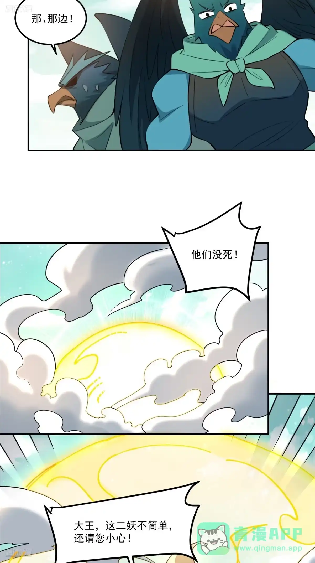原来我是修仙大佬（念凡尘） 353话 第6页