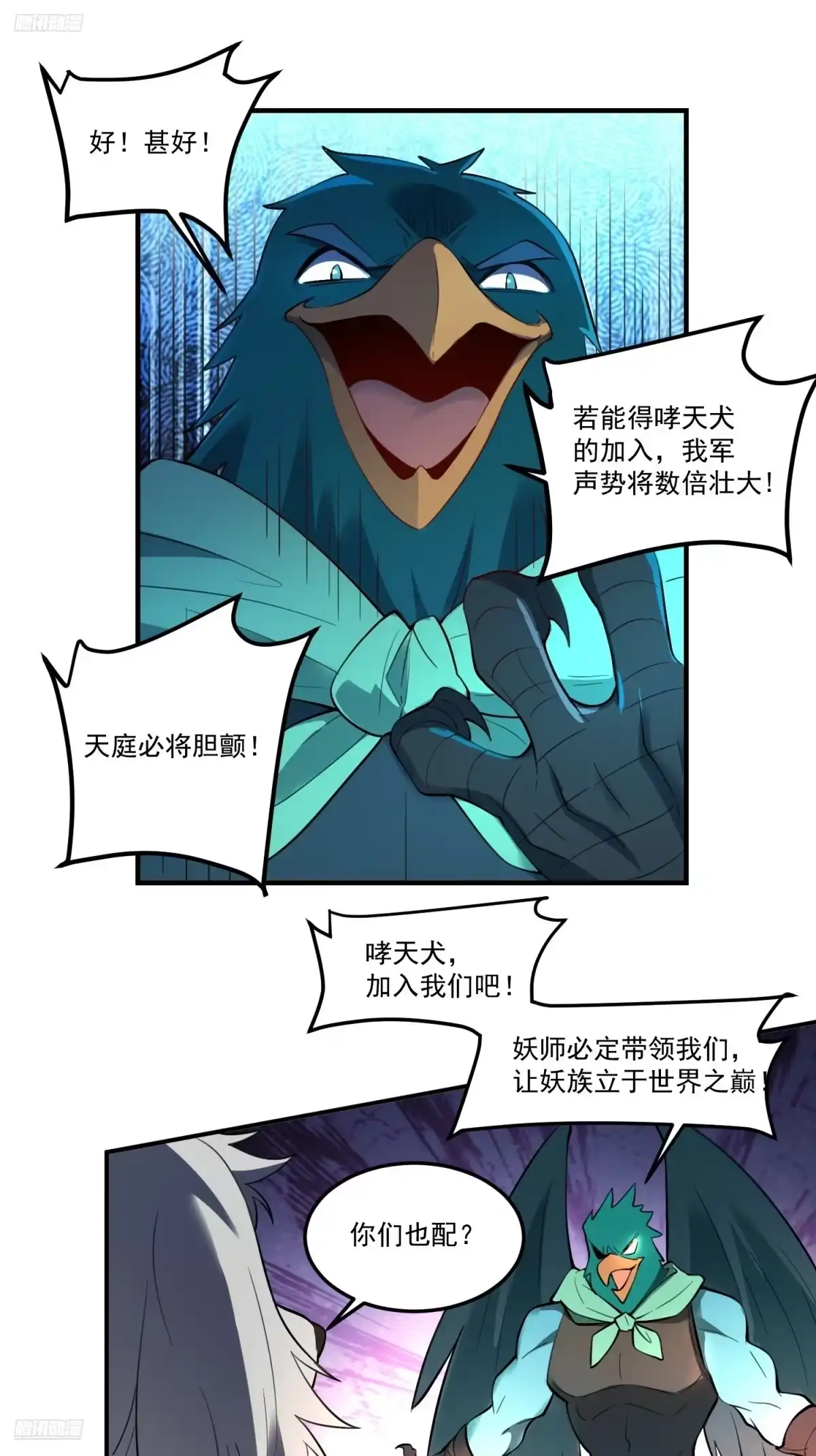原来我是修仙大佬（念凡尘） 353话 第9页