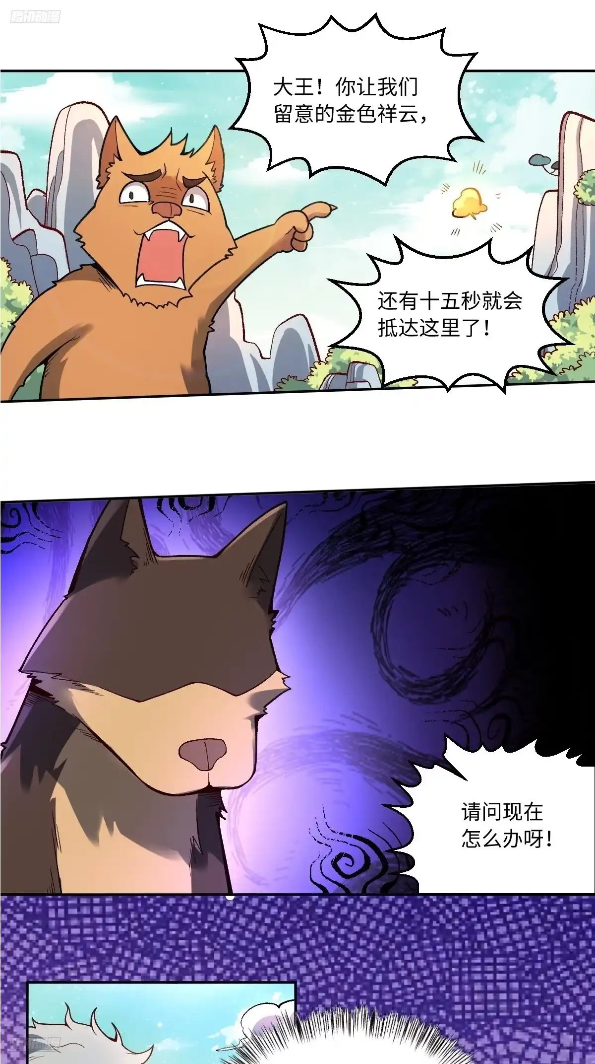 原来我是修仙大佬（念凡尘） 354话 第9页