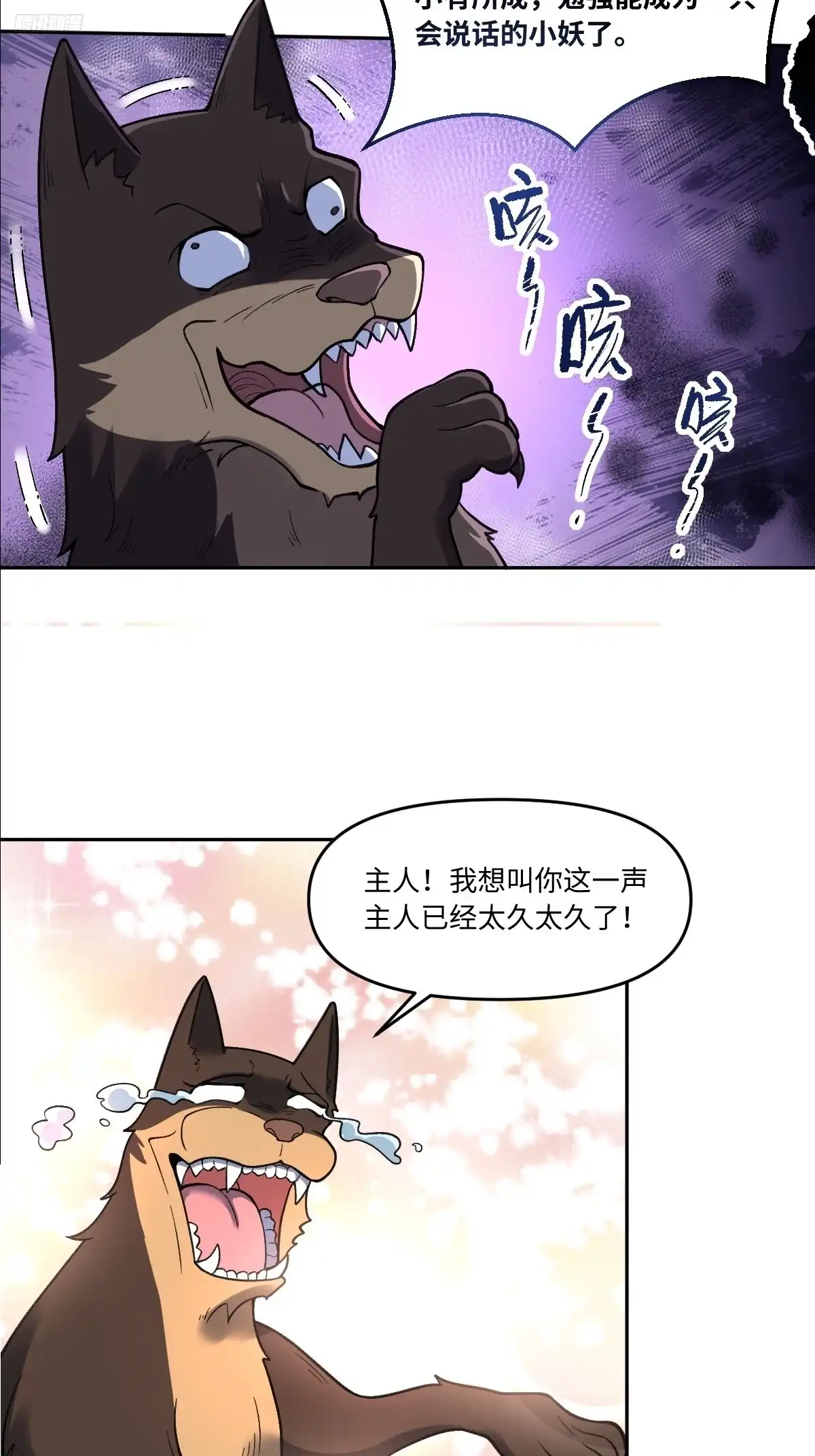 原来我是修仙大佬（念凡尘） 355话 第12页