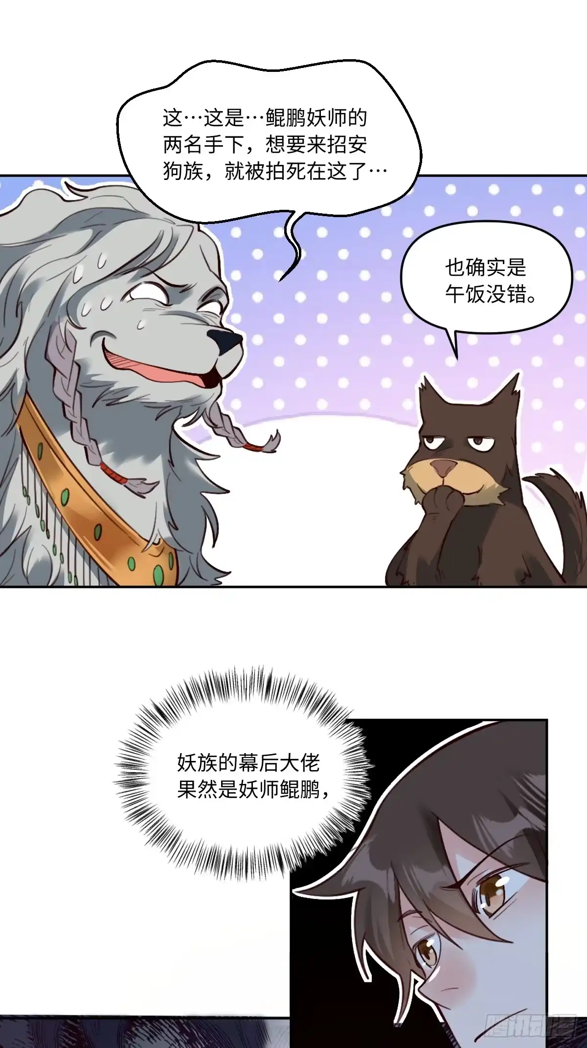 原来我是修仙大佬（念凡尘） 355话 第23页