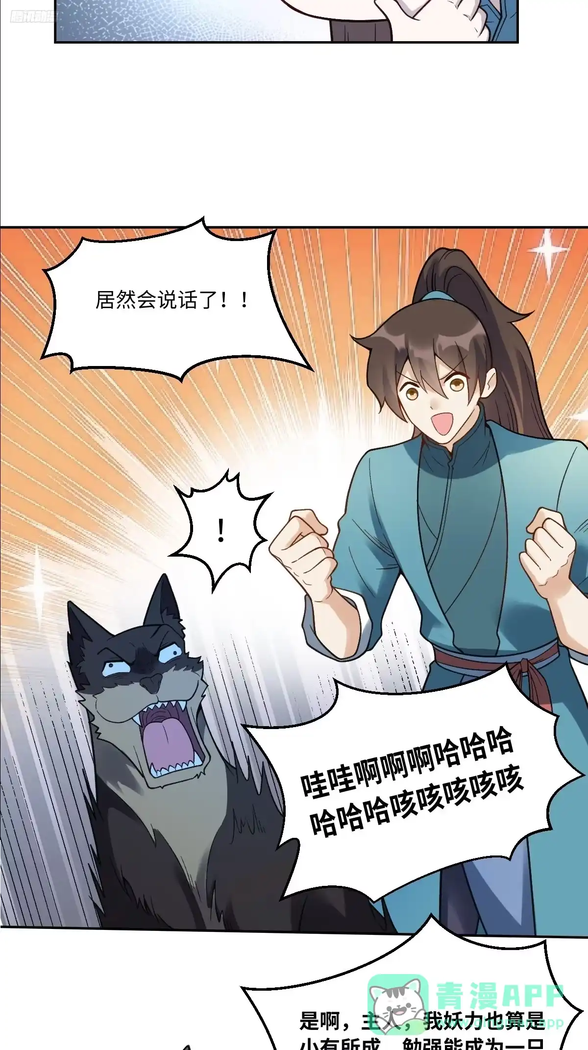 原来我是修仙大佬（念凡尘） 355话 第11页