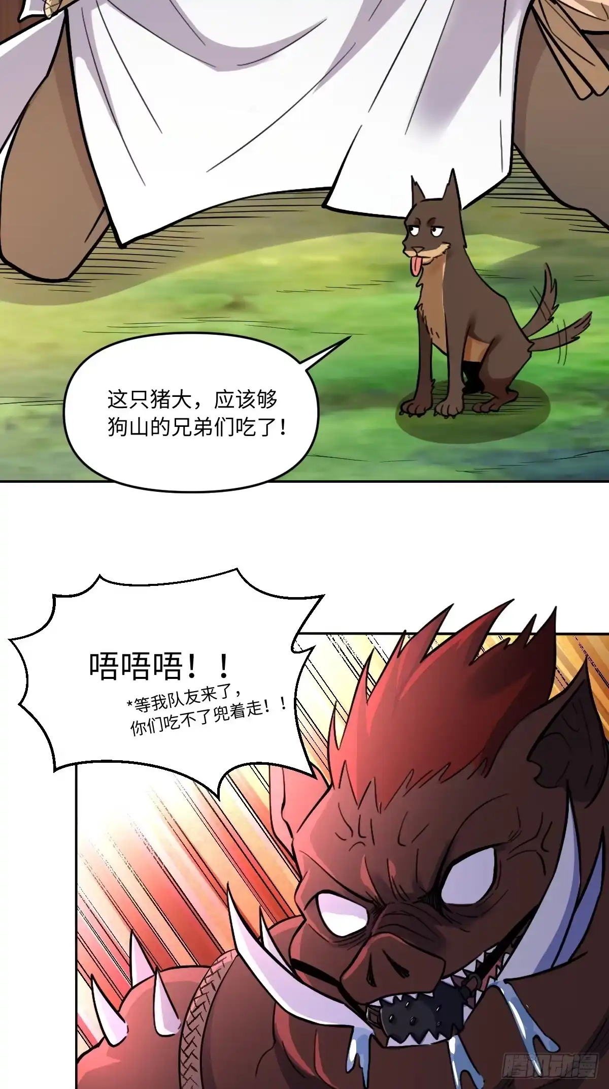 原来我是修仙大佬（念凡尘） 356话 第43页