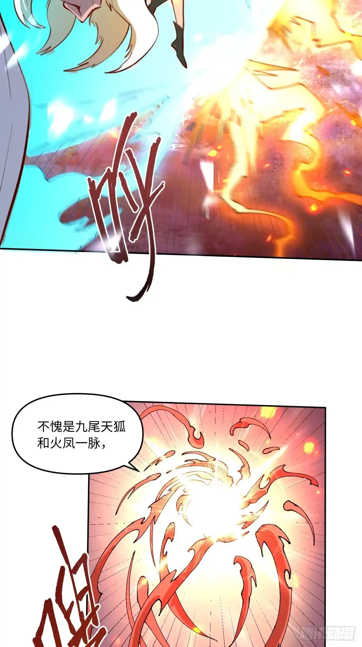 原来我是修仙大佬（念凡尘） 356话 第14页