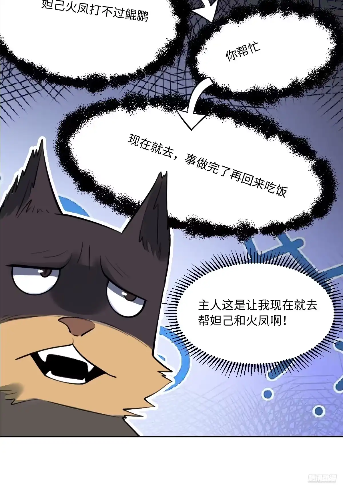 原来我是修仙大佬（念凡尘） 356话 第4页