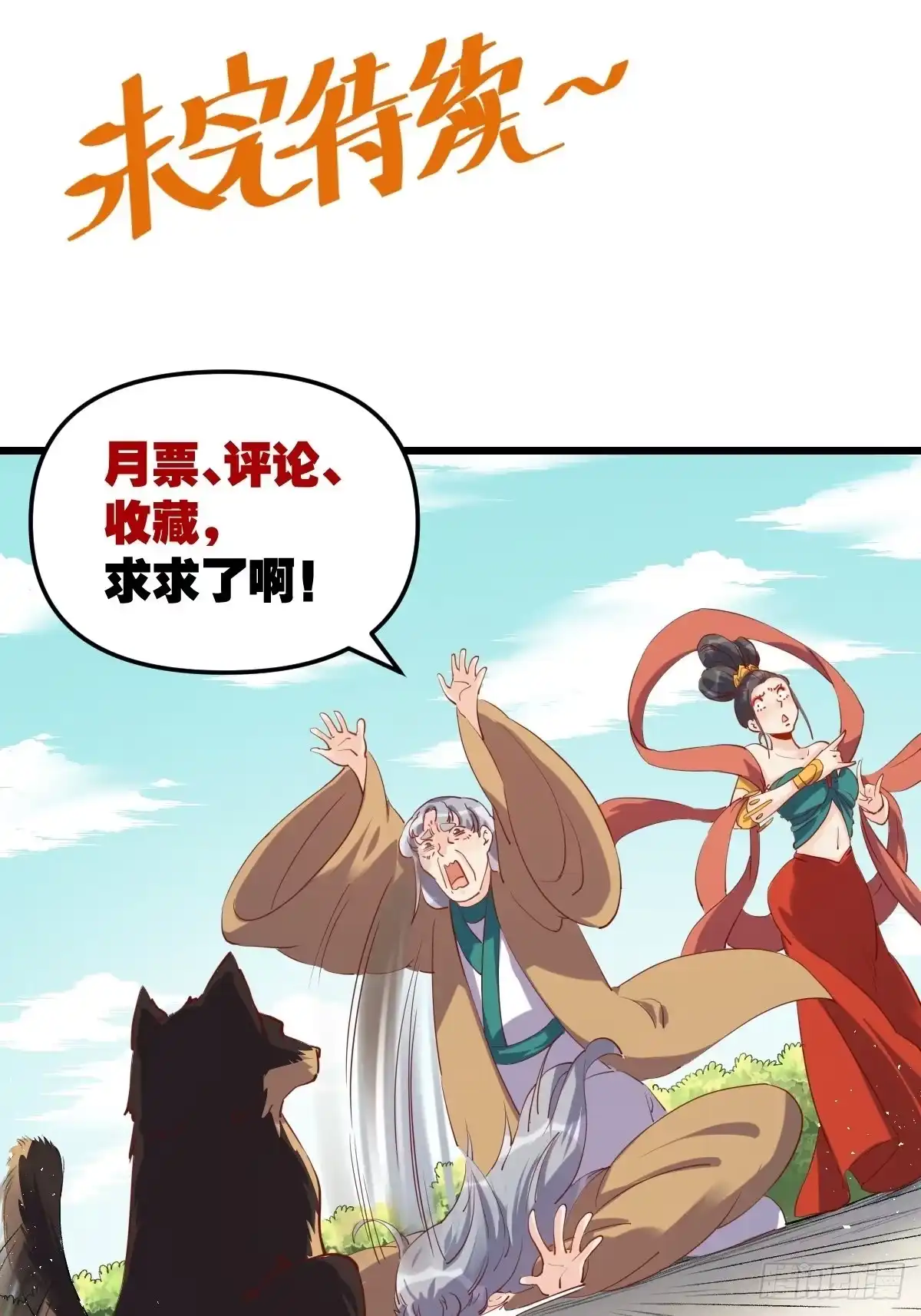 原来我是修仙大佬（念凡尘） 三十五话 第38页