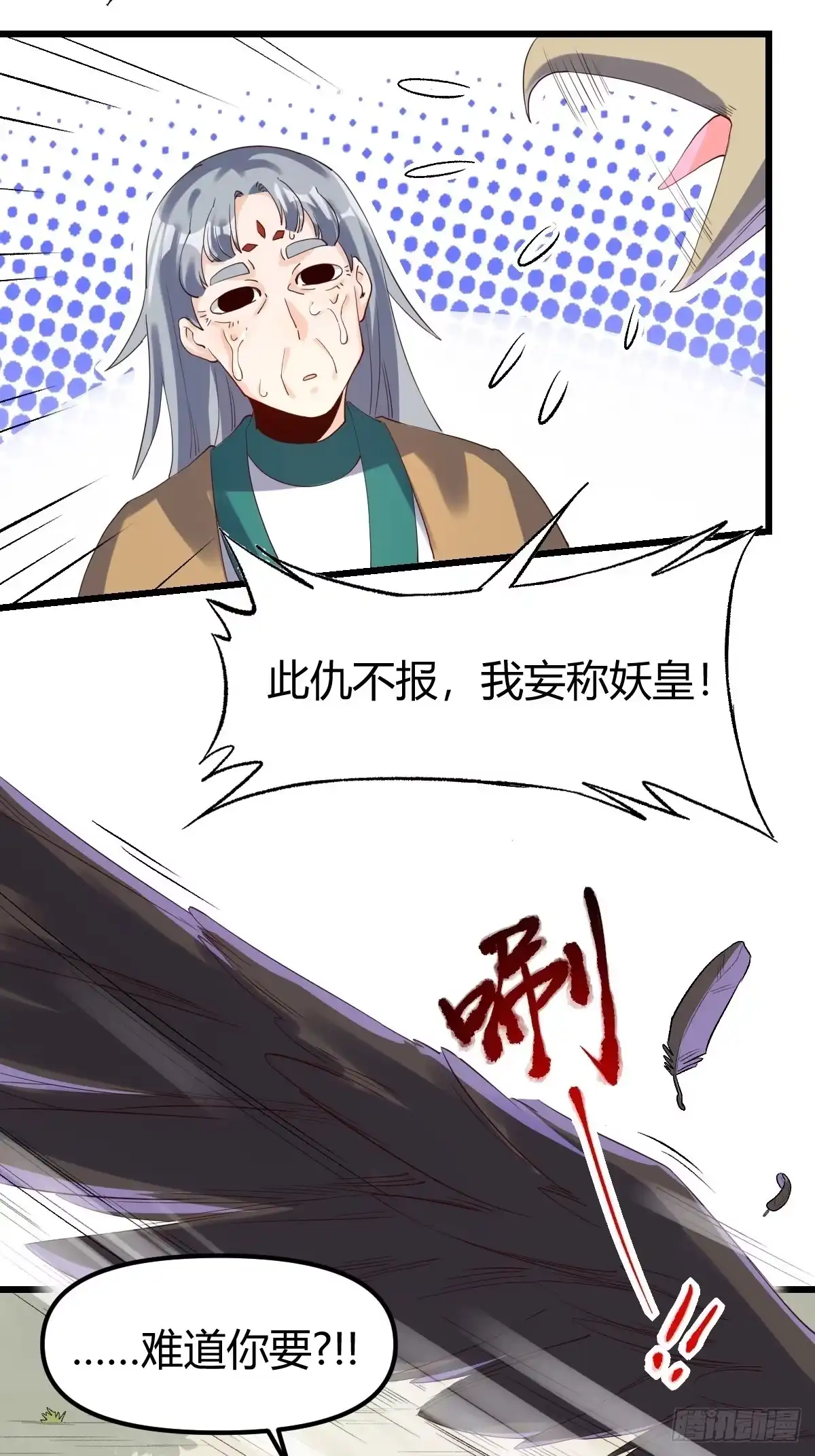 原来我是修仙大佬（念凡尘） 三十五话 第4页