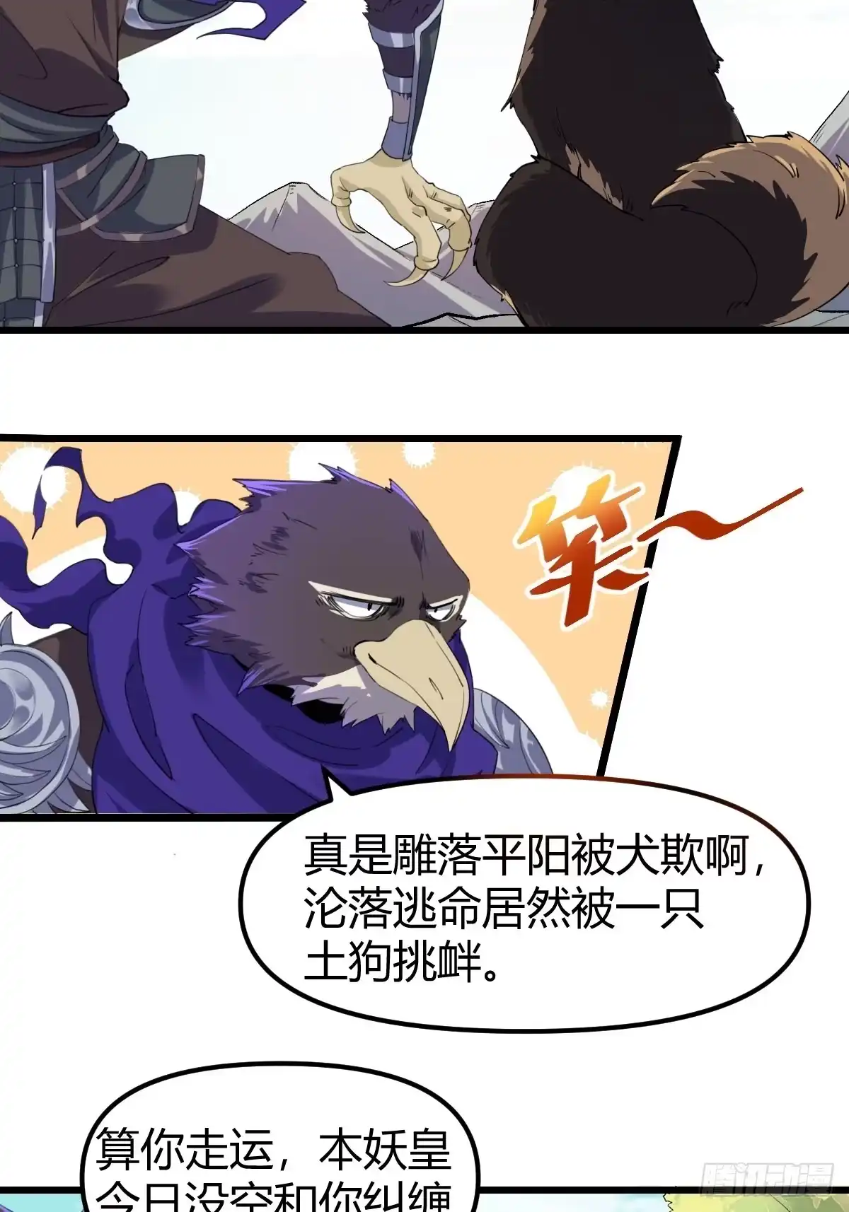 原来我是修仙大佬（念凡尘） 三十五话 第17页