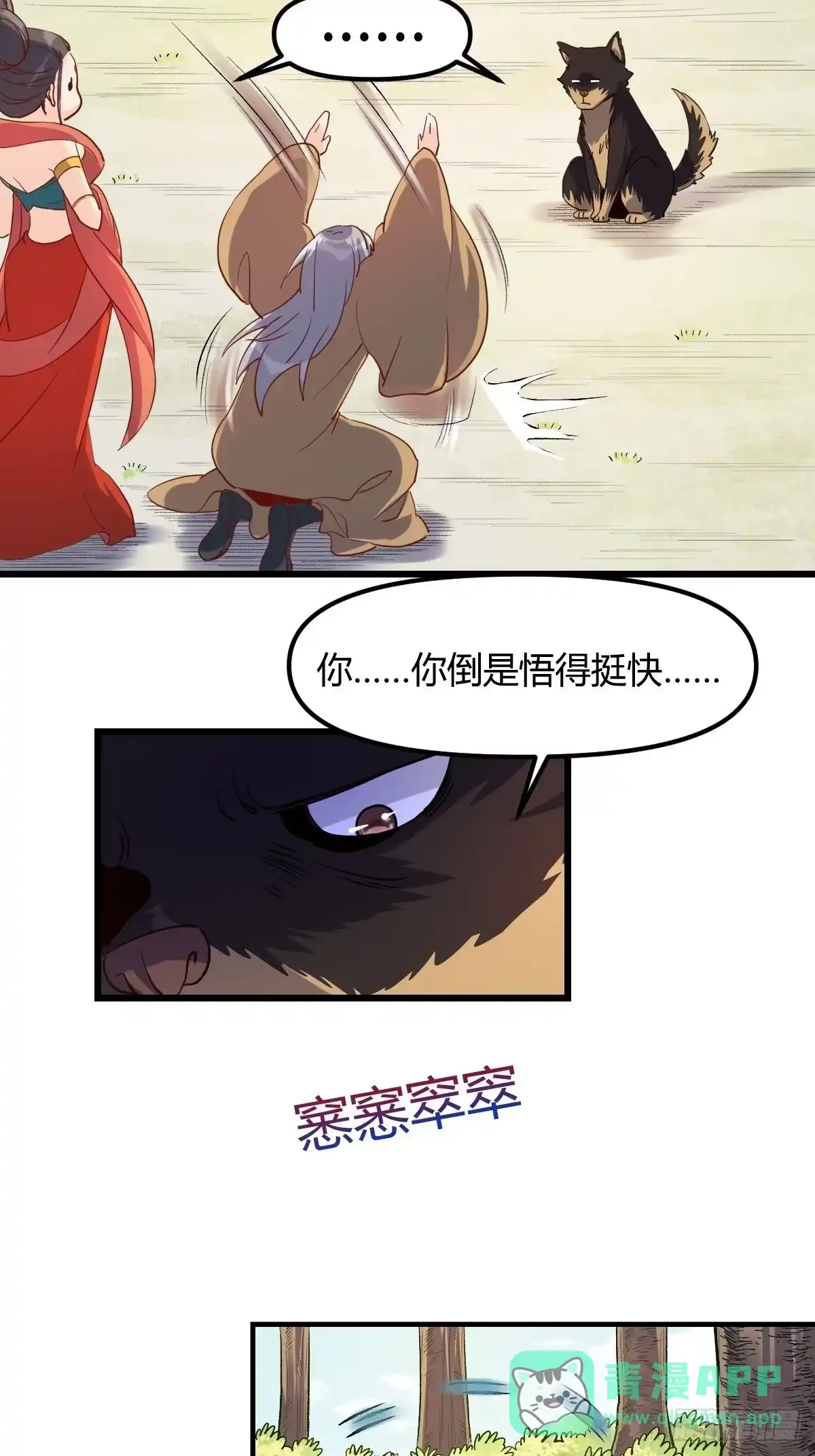 原来我是修仙大佬（念凡尘） 三十五话 第36页