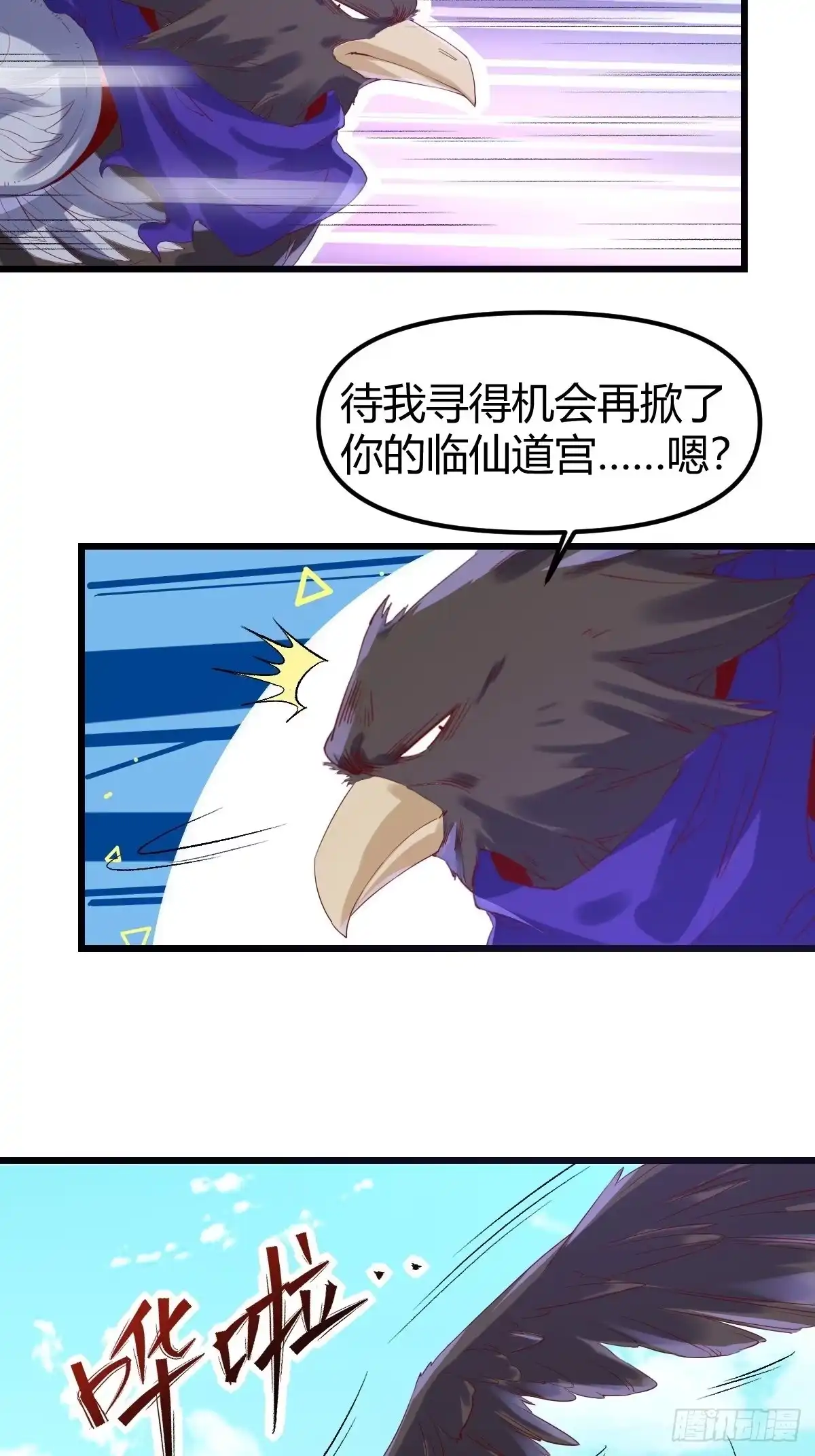 原来我是修仙大佬（念凡尘） 三十五话 第13页