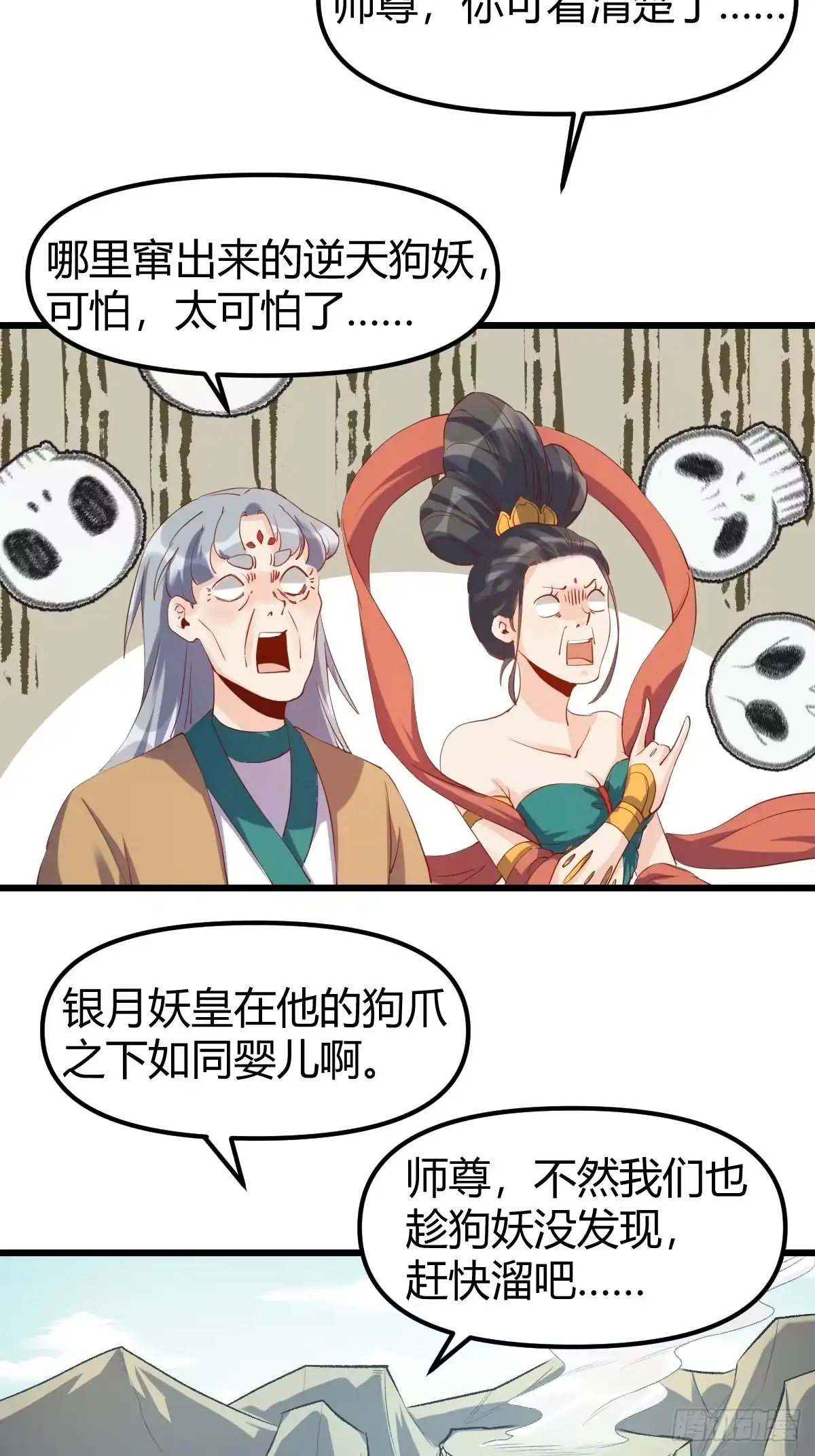 原来我是修仙大佬（念凡尘） 三十五话 第27页