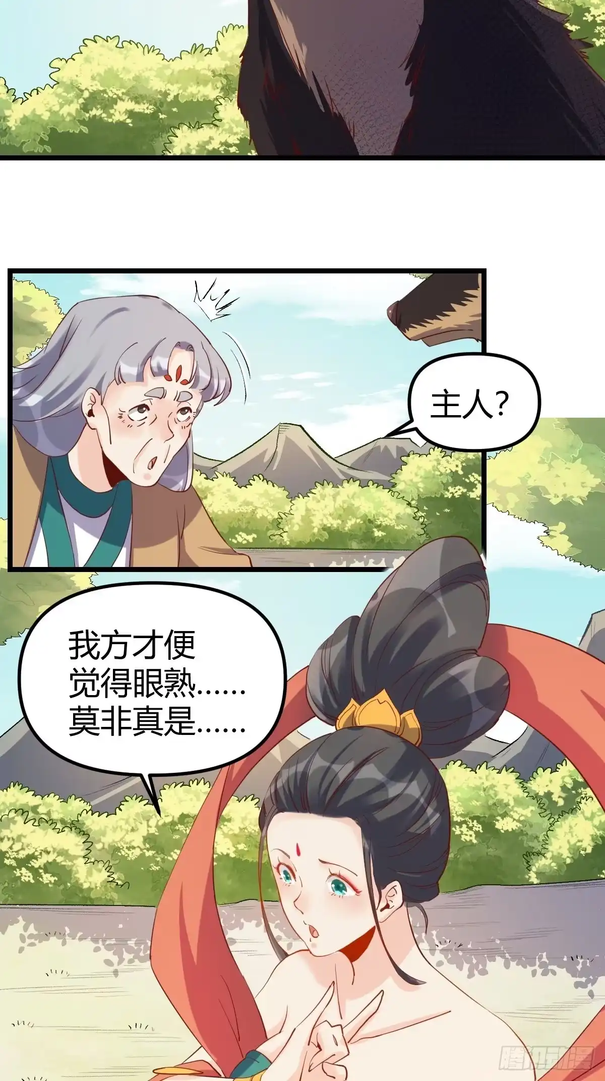 原来我是修仙大佬（念凡尘） 三十五话 第32页