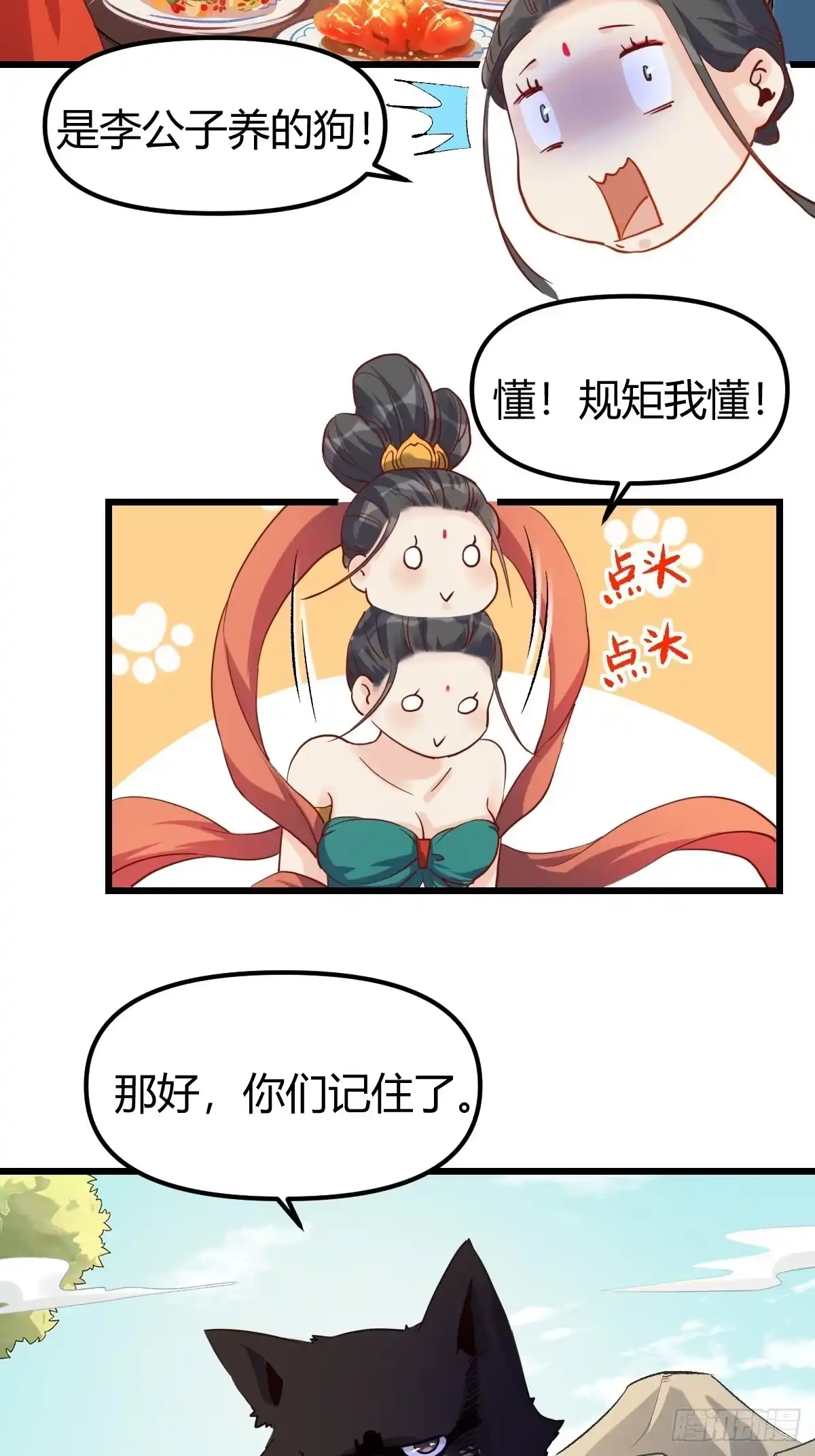 原来我是修仙大佬（念凡尘） 三十五话 第34页