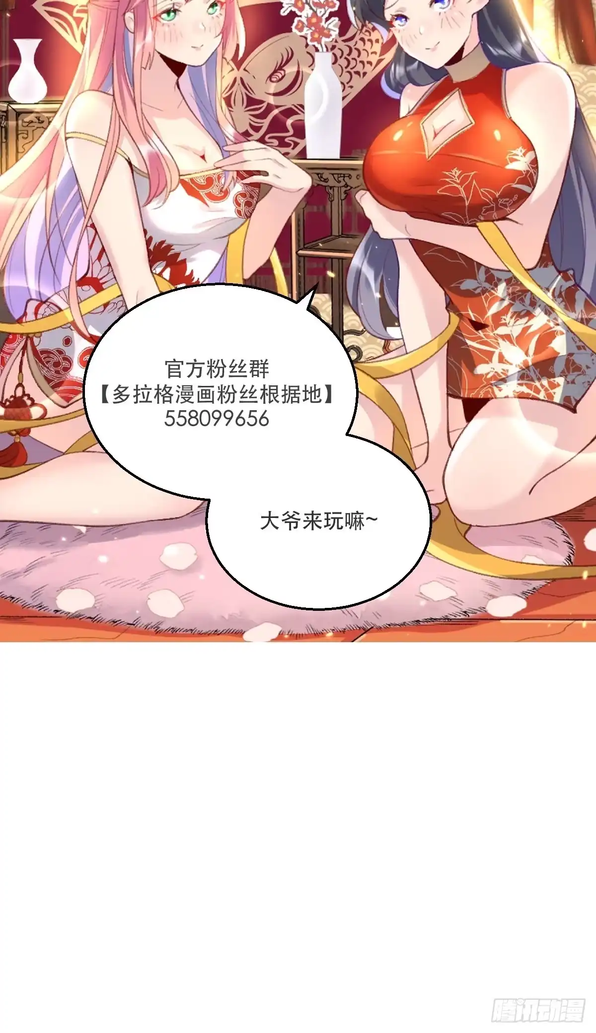 原来我是修仙大佬（念凡尘） 三十五话 第40页