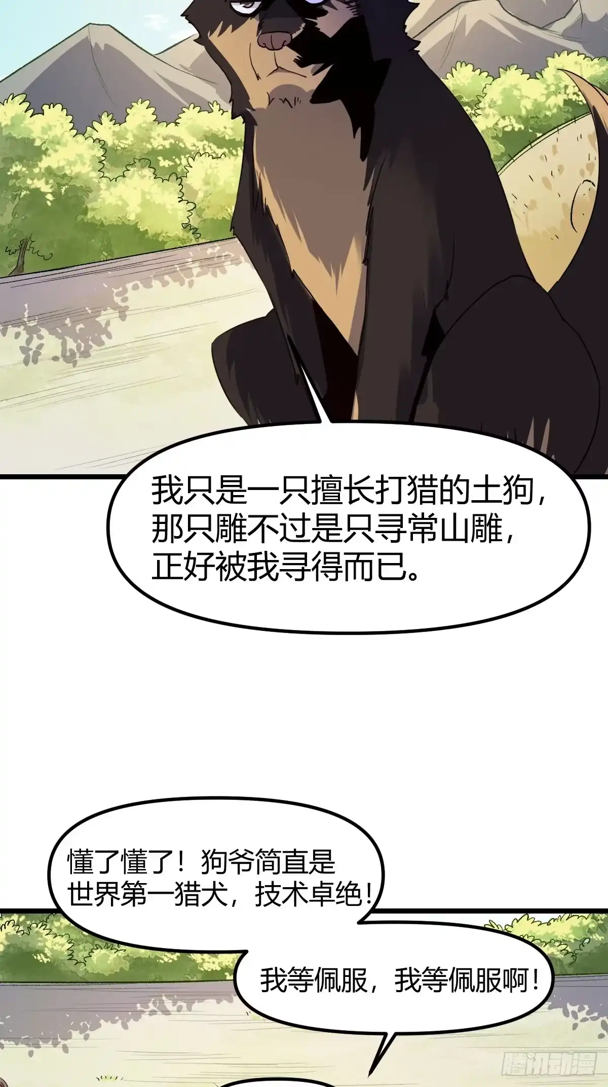 原来我是修仙大佬（念凡尘） 三十五话 第35页