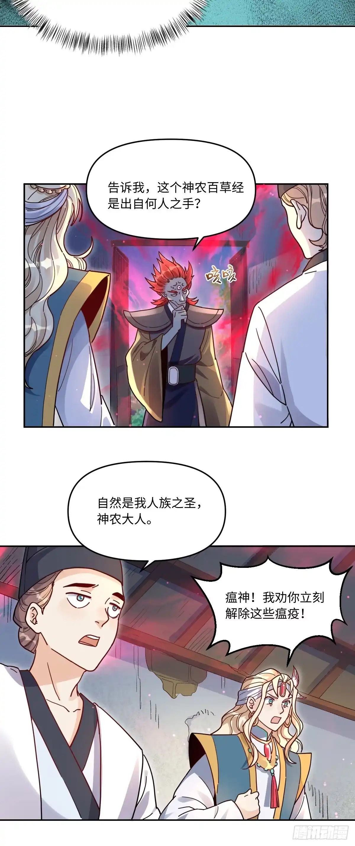 原来我是修仙大佬（念凡尘） 357话 第19页