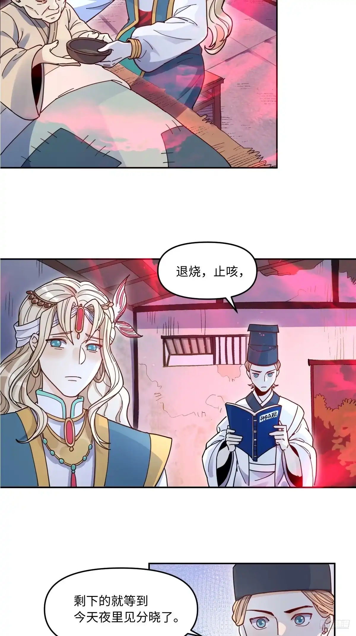 原来我是修仙大佬（念凡尘） 357话 第4页