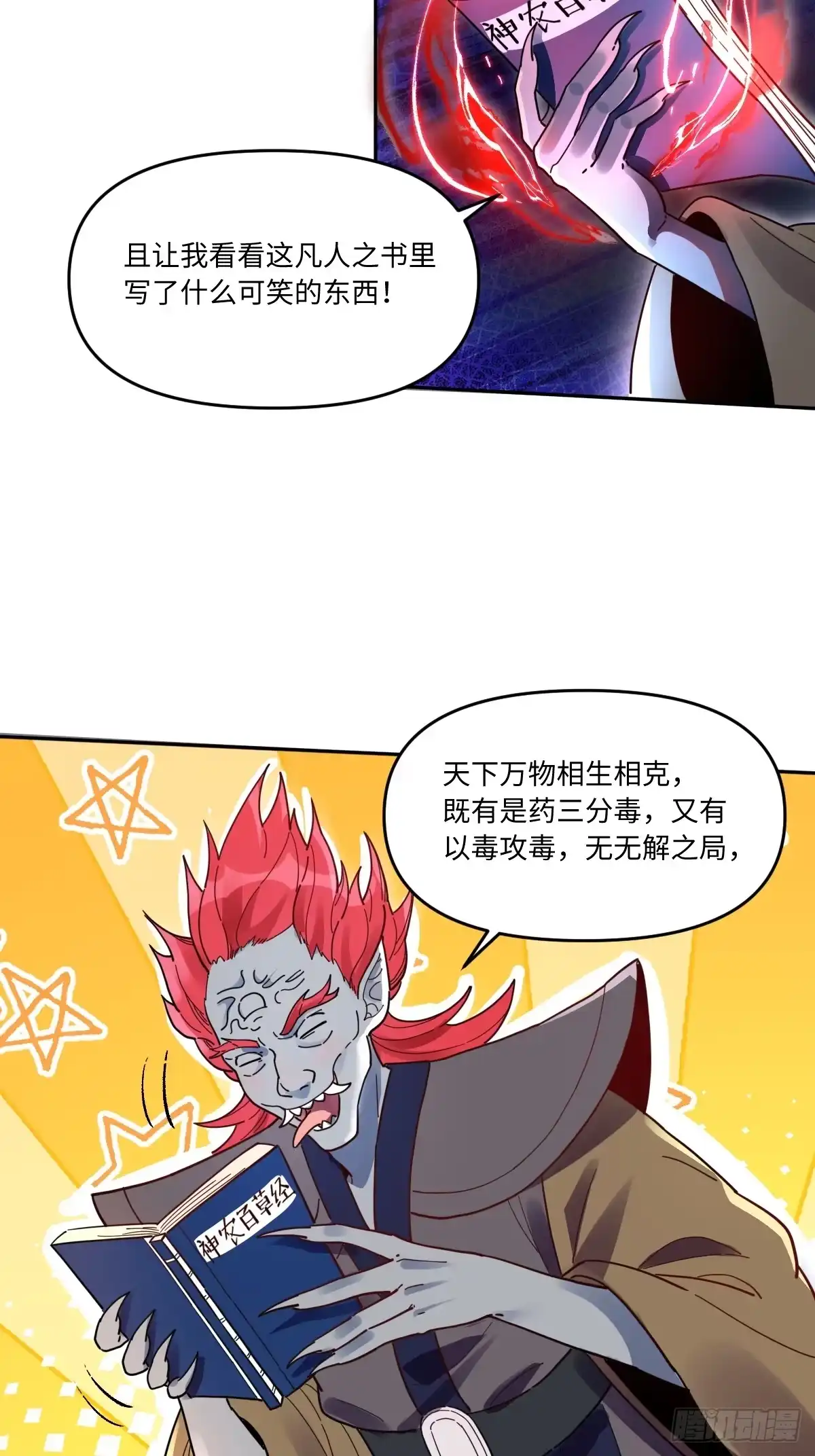 原来我是修仙大佬（念凡尘） 357话 第13页