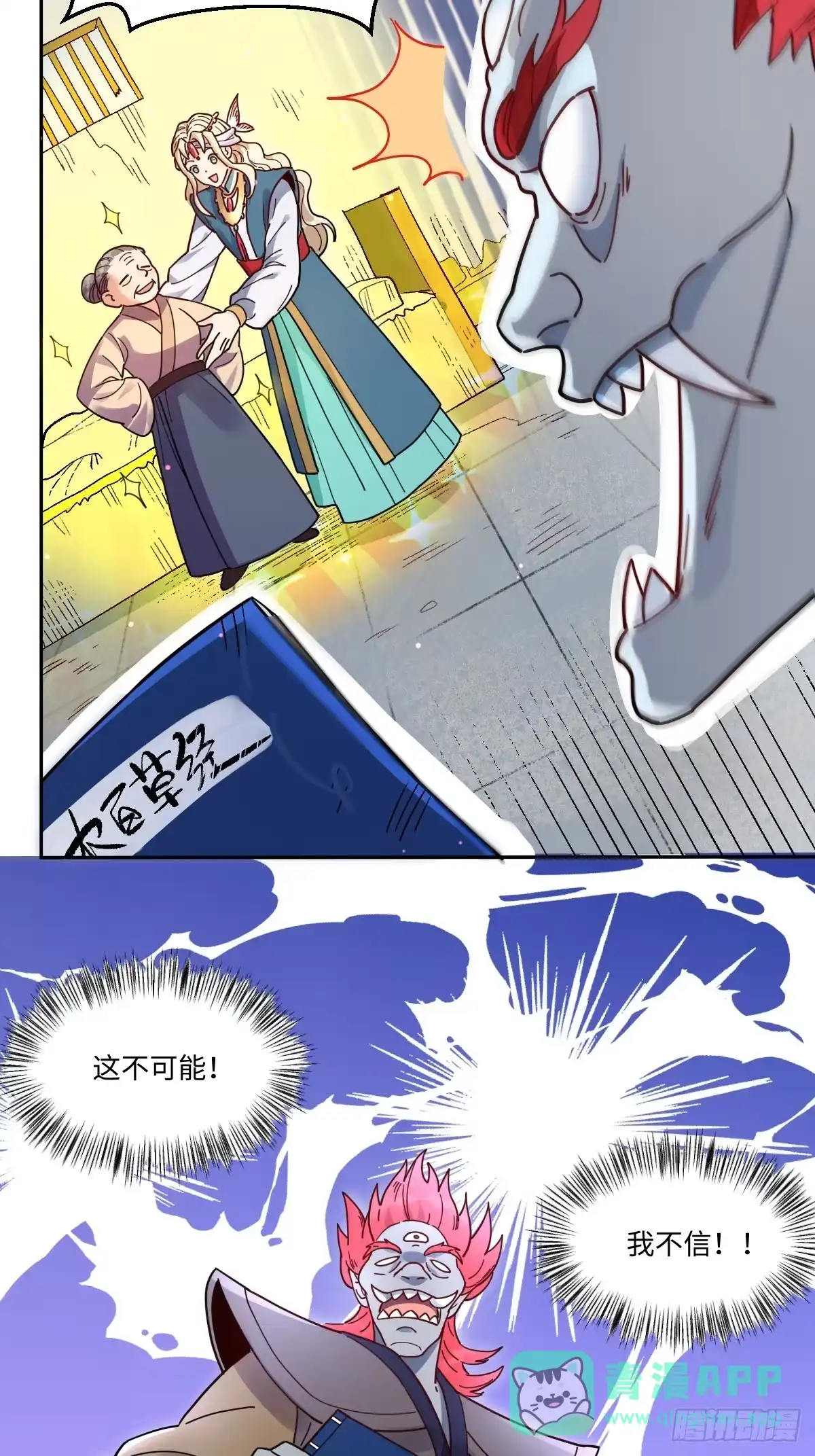 原来我是修仙大佬（念凡尘） 357话 第16页