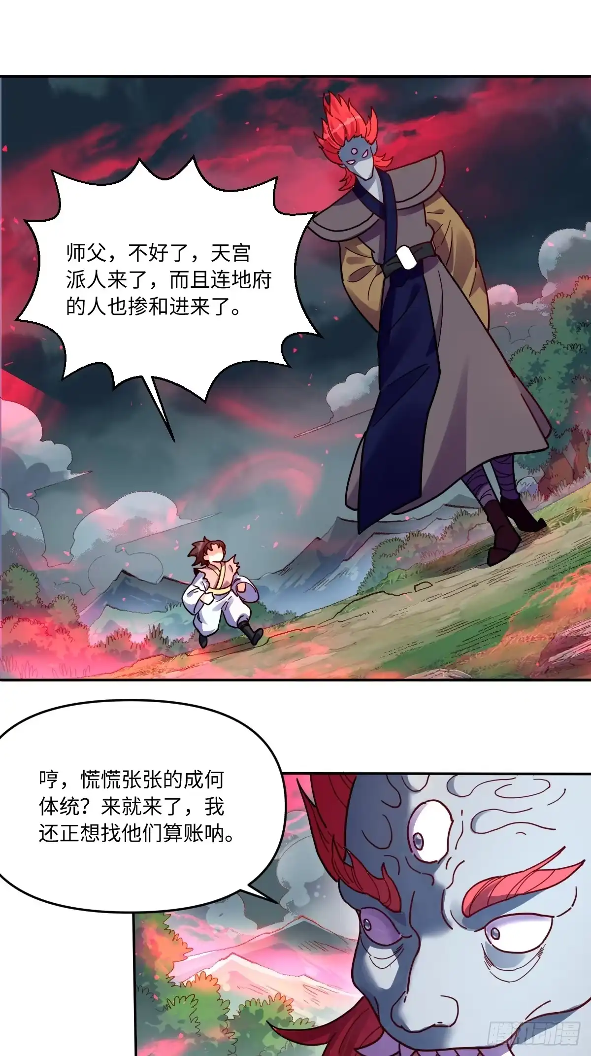 原来我是修仙大佬（念凡尘） 357话 第25页
