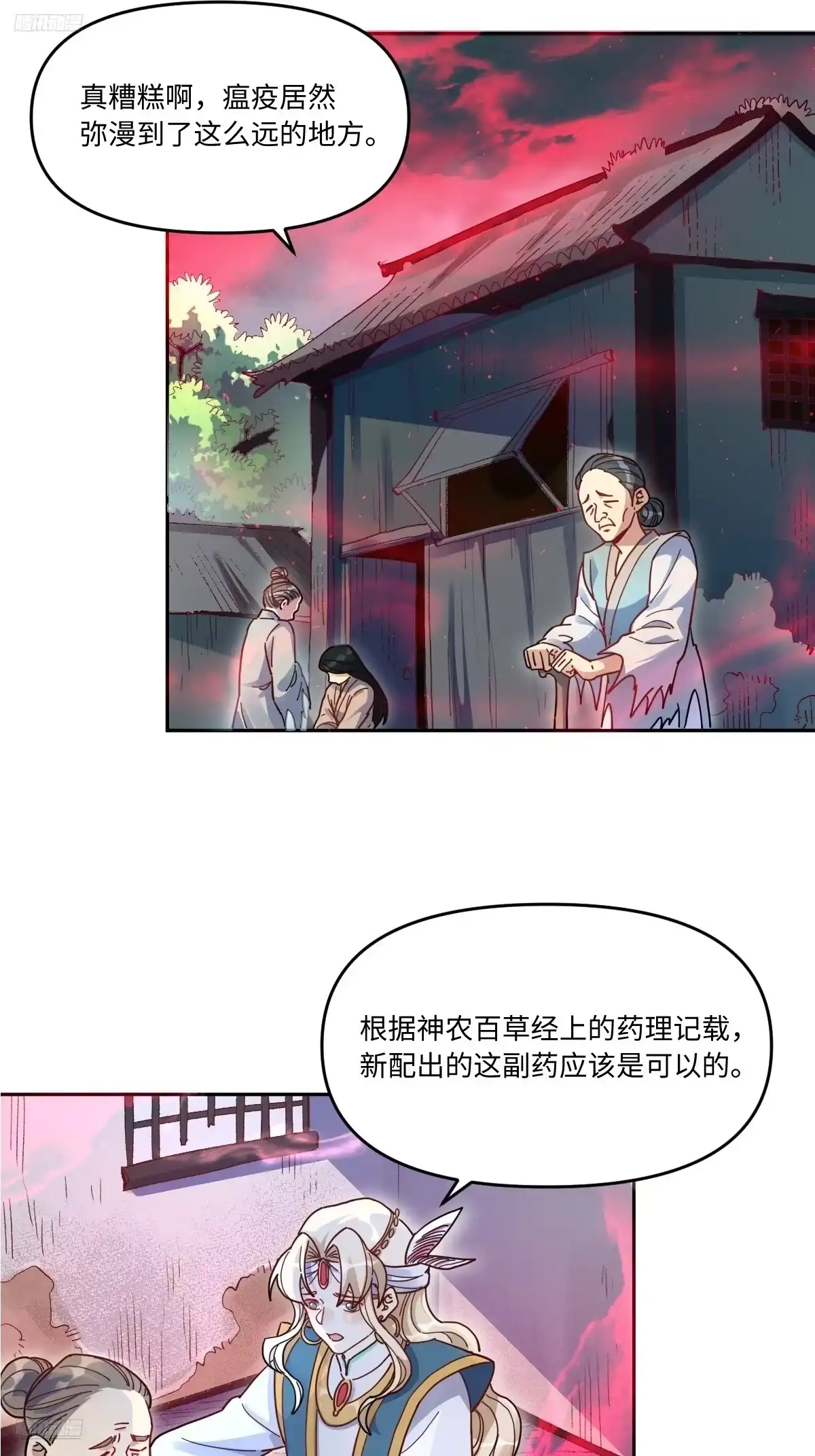 原来我是修仙大佬（念凡尘） 357话 第3页