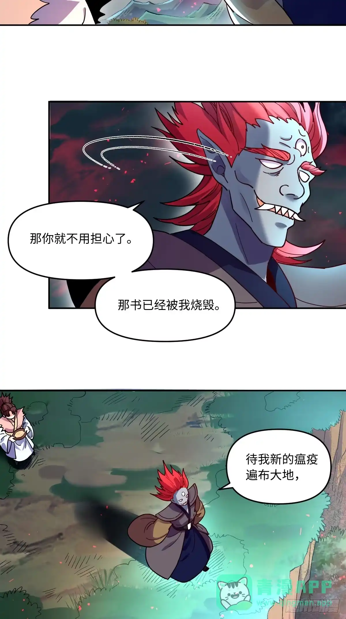 原来我是修仙大佬（念凡尘） 357话 第31页