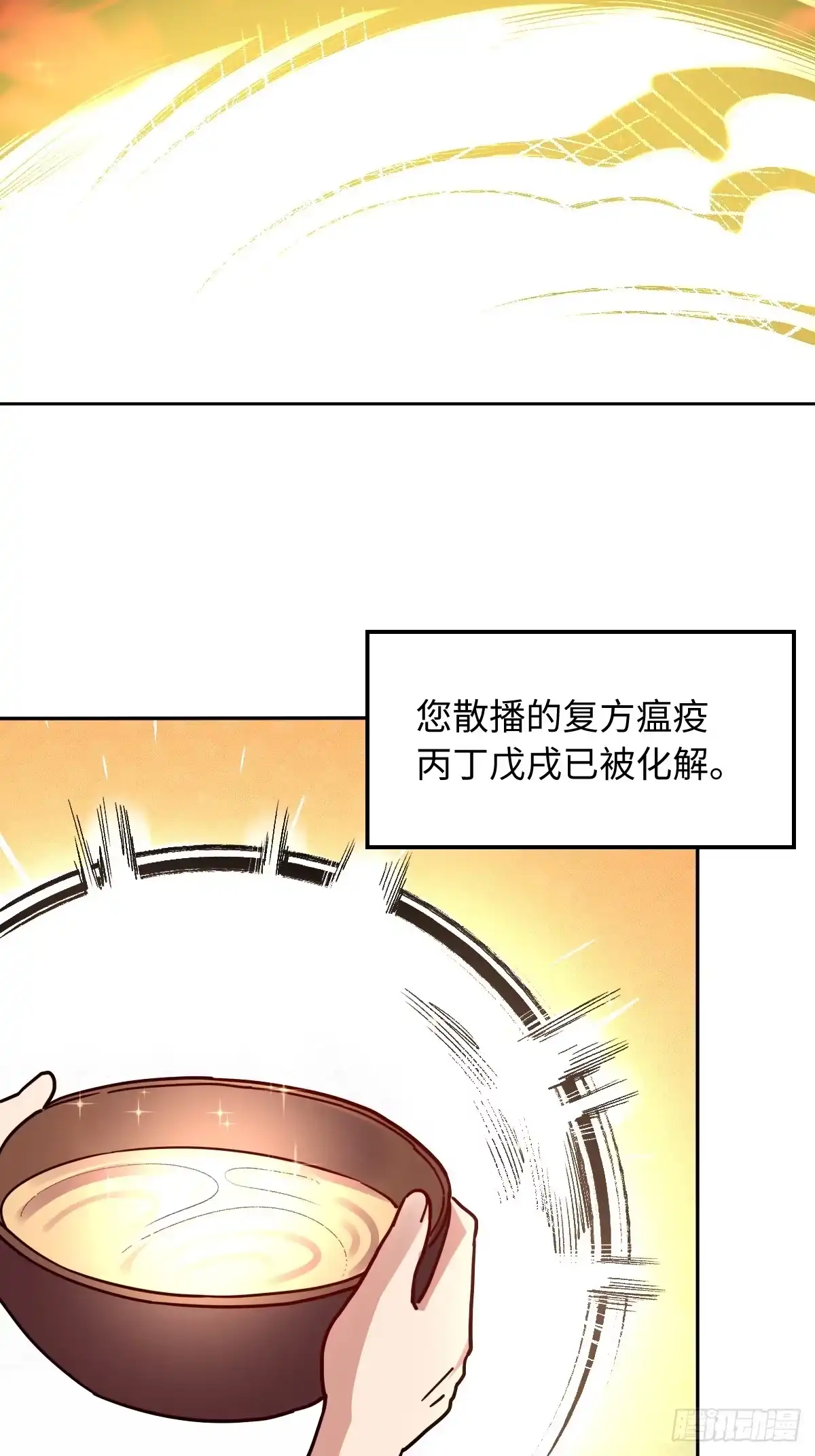 原来我是修仙大佬（念凡尘） 357话 第37页