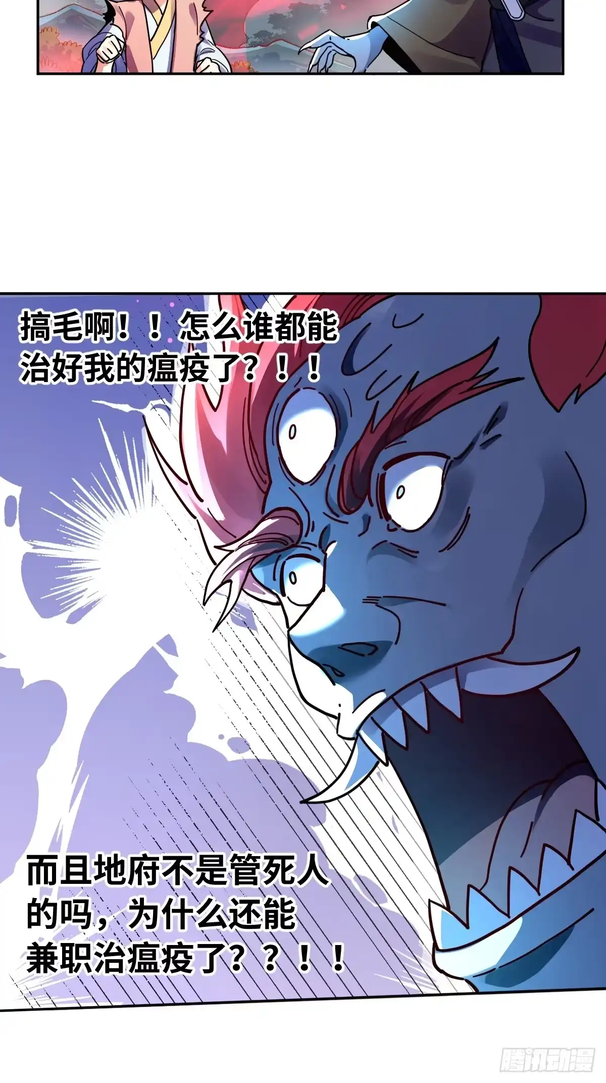 原来我是修仙大佬（念凡尘） 357话 第28页