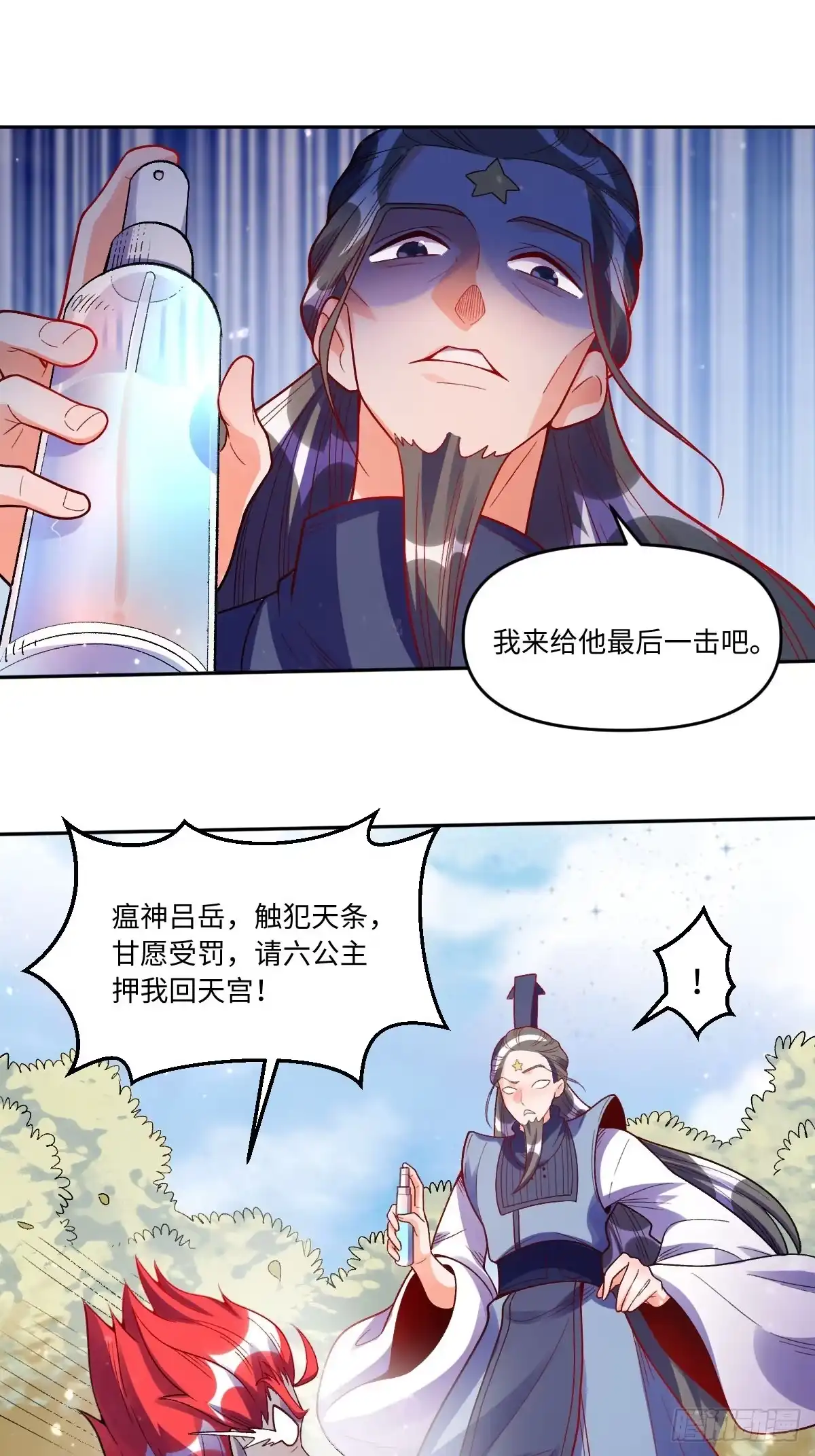 原来我是修仙大佬（念凡尘） 359话 第18页