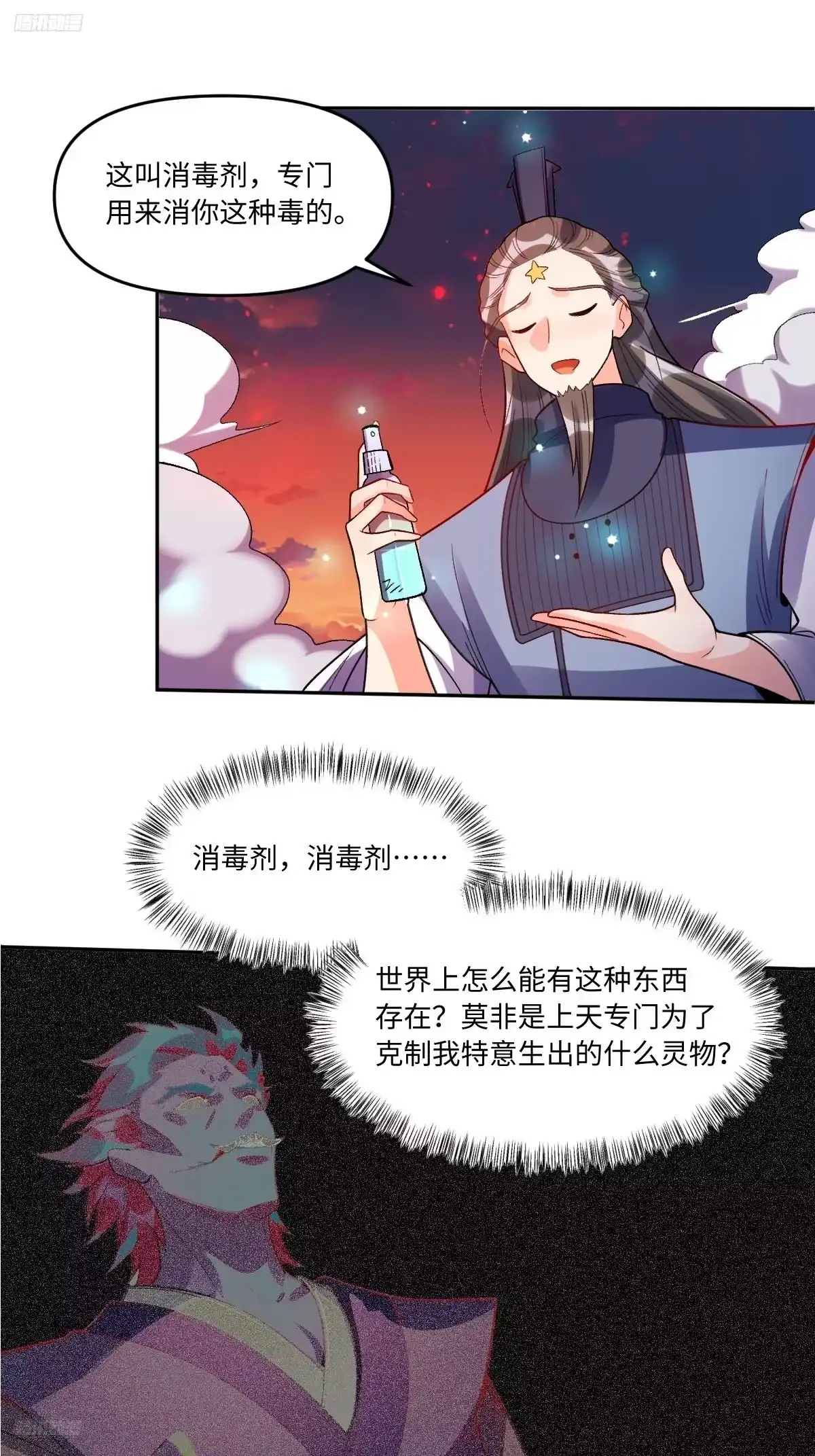 原来我是修仙大佬（念凡尘） 359话 第2页