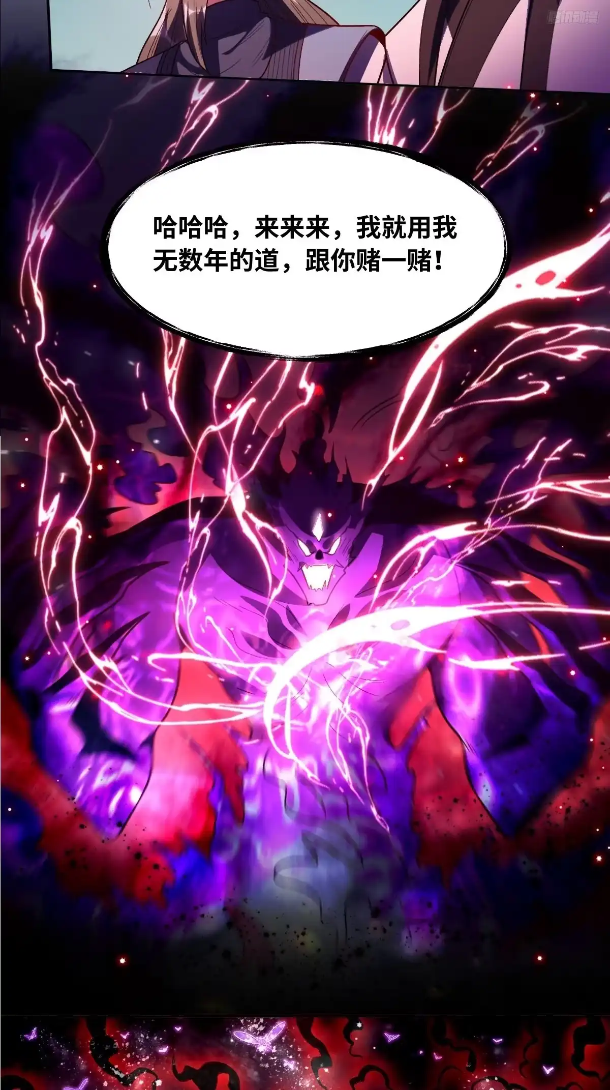 原来我是修仙大佬（念凡尘） 359话 第7页