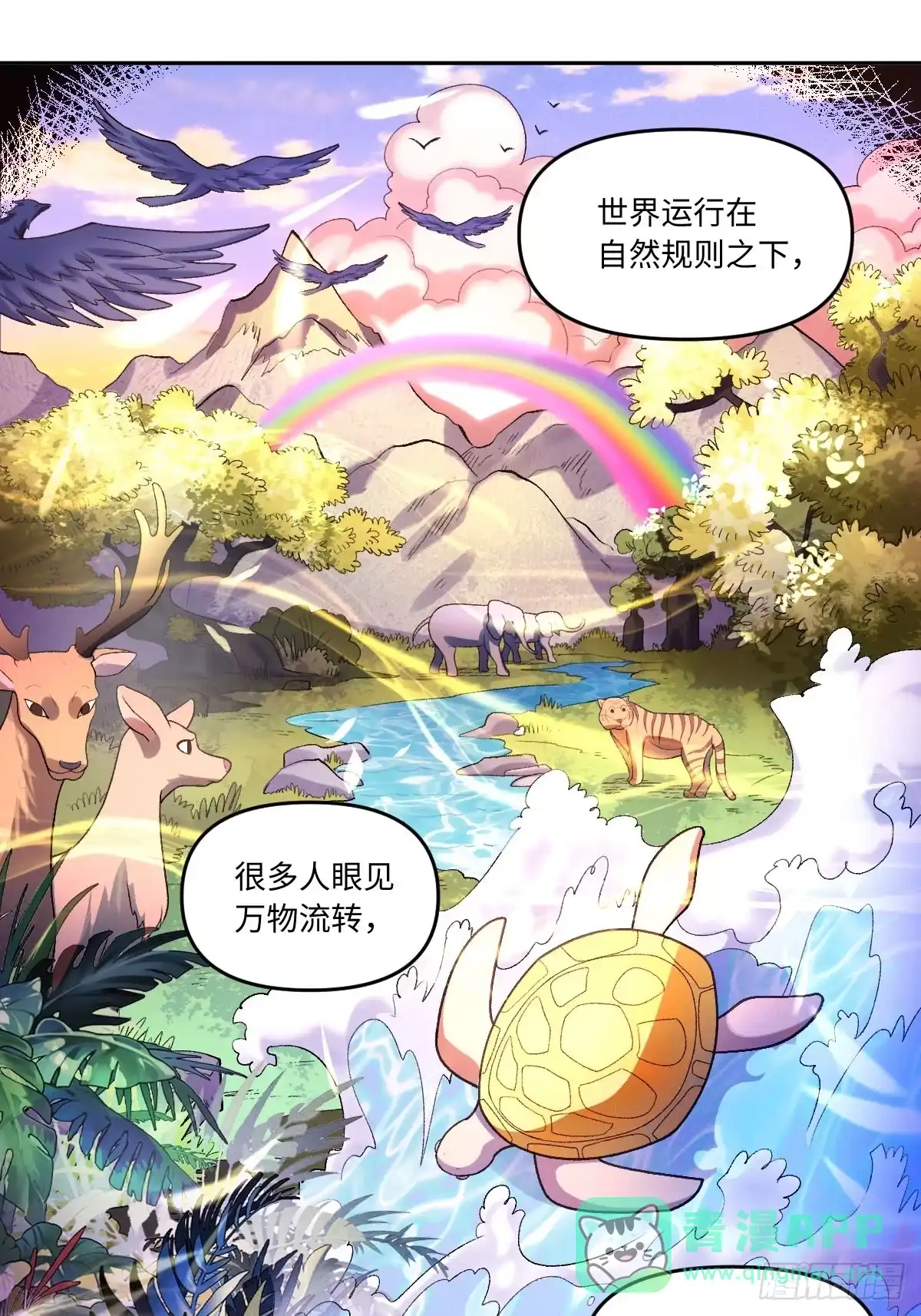 原来我是修仙大佬（念凡尘） 360话 第31页
