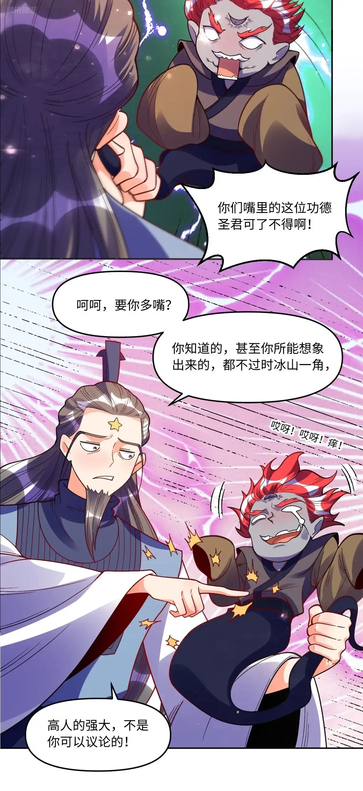 原来我是修仙大佬（念凡尘） 360话 第12页