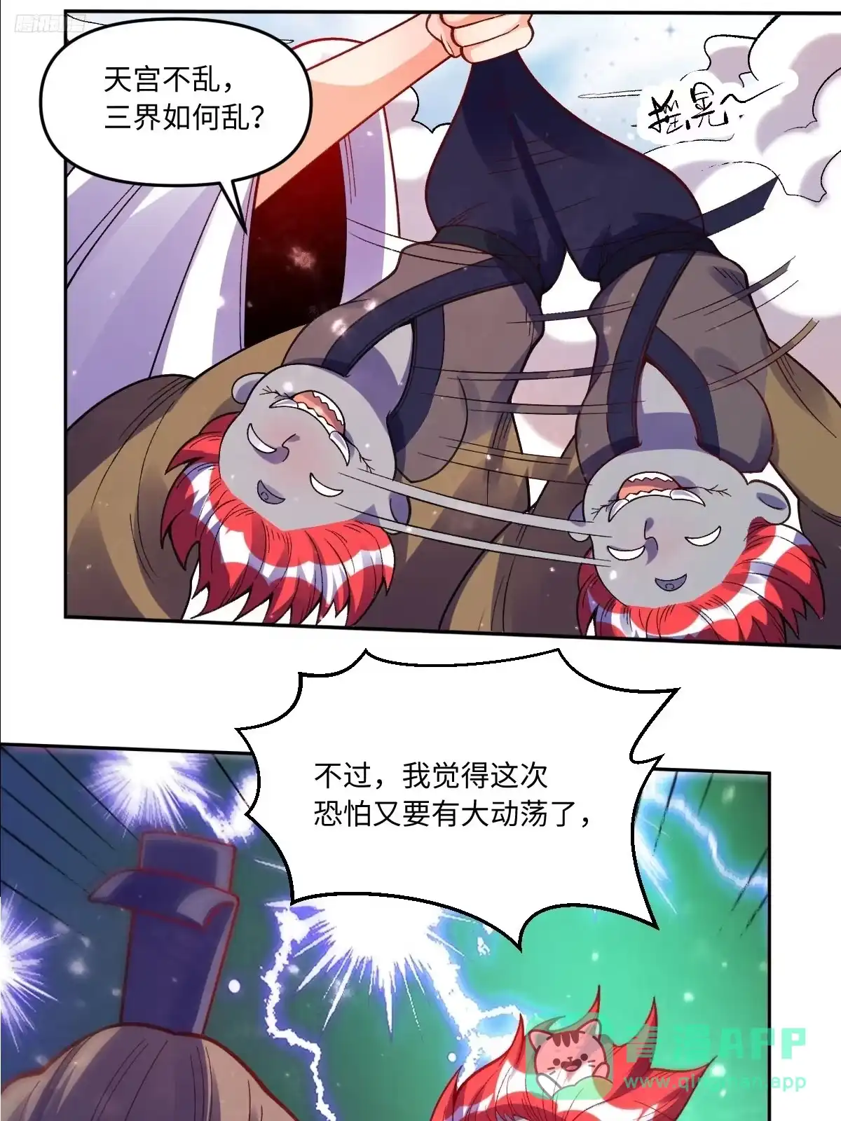 原来我是修仙大佬（念凡尘） 360话 第11页
