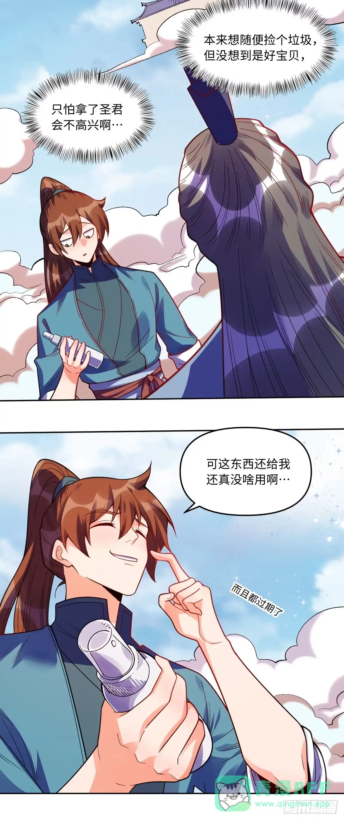 原来我是修仙大佬（念凡尘） 360话 第21页